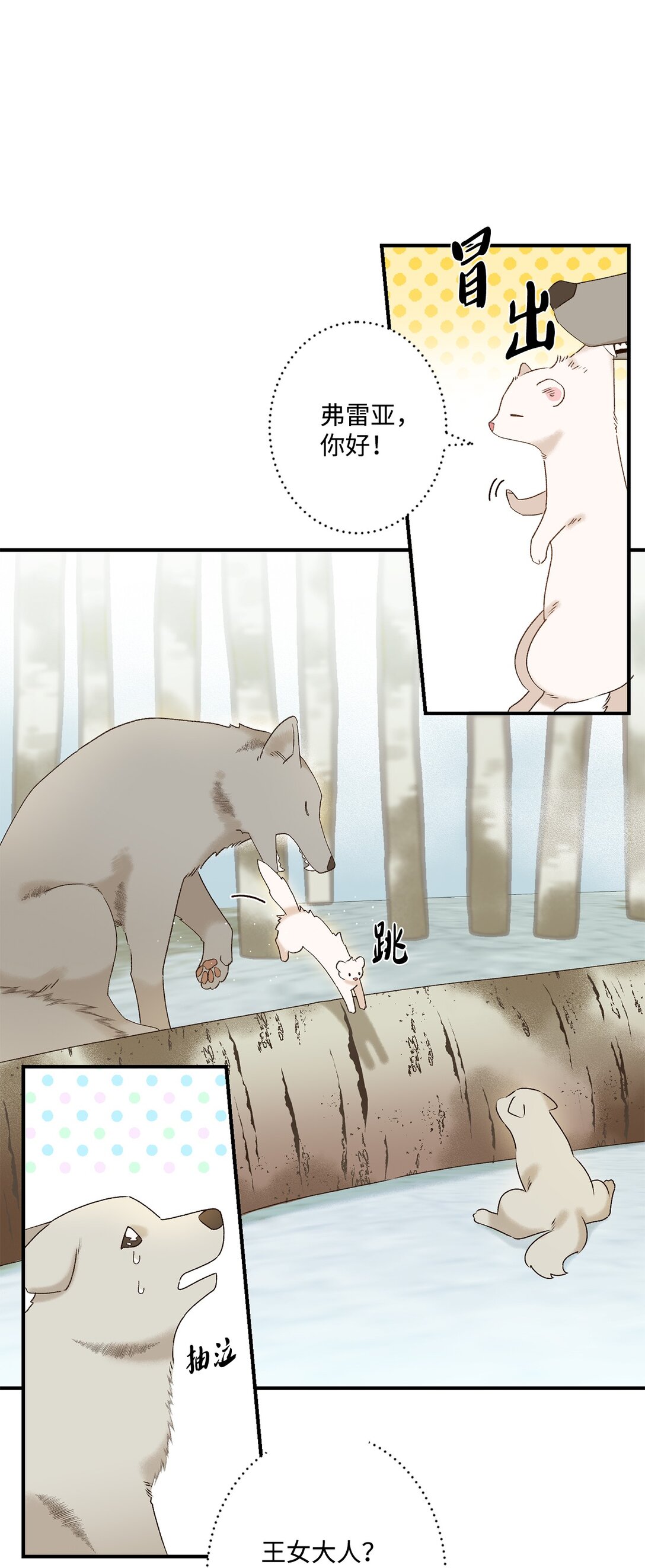 《白鼬小姐想去死》01 王女的故事 第30页