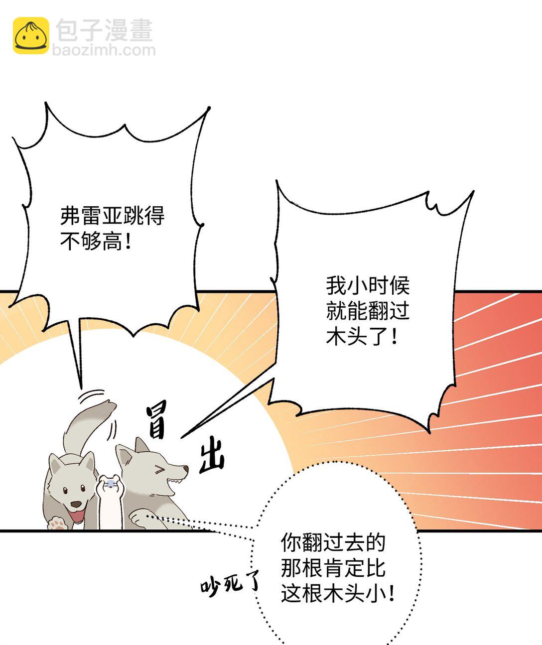 《白鼬小姐想去死》01 王女的故事 第32页