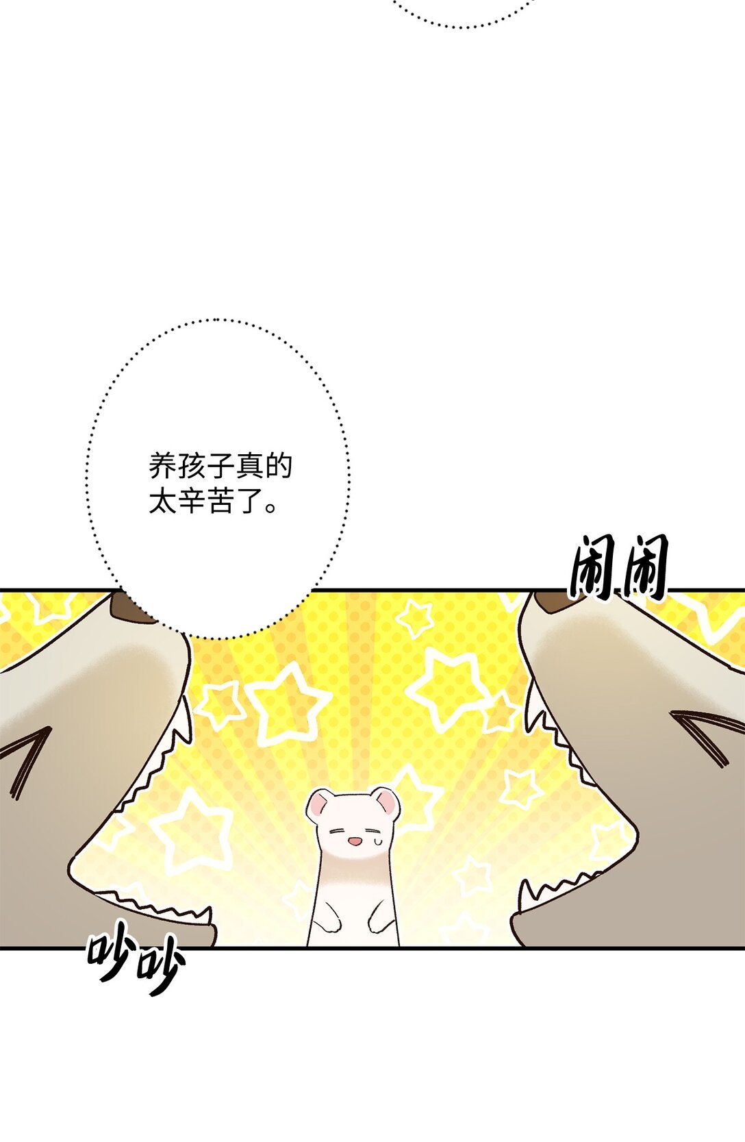 《白鼬小姐想去死》01 王女的故事 第33页