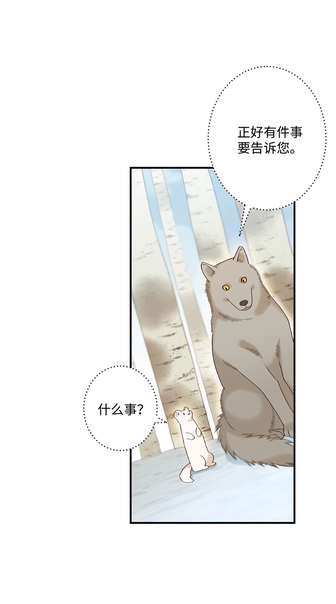 《白鼬小姐想去死》01 王女的故事 第34页