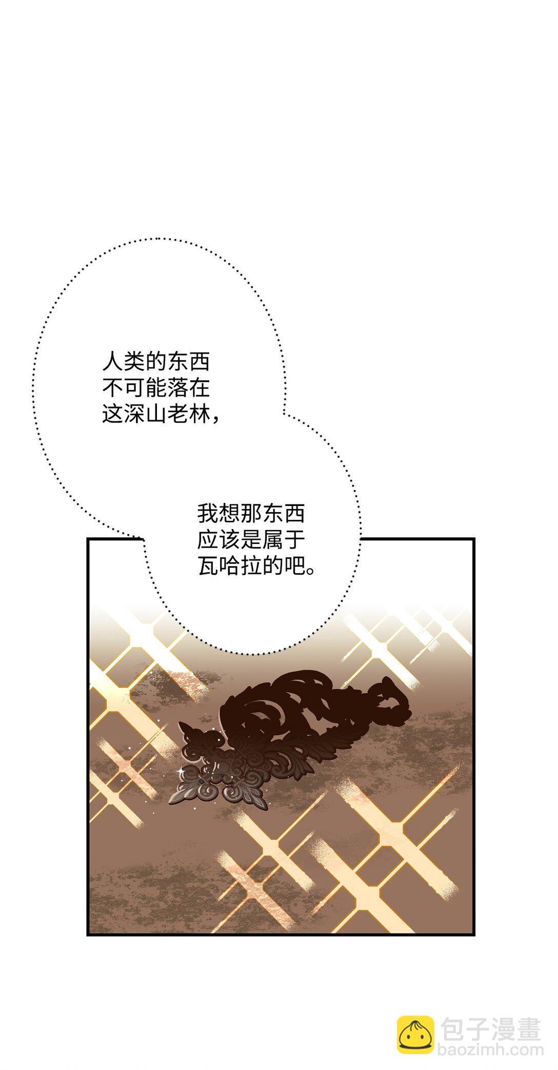 《白鼬小姐想去死》01 王女的故事 第36页