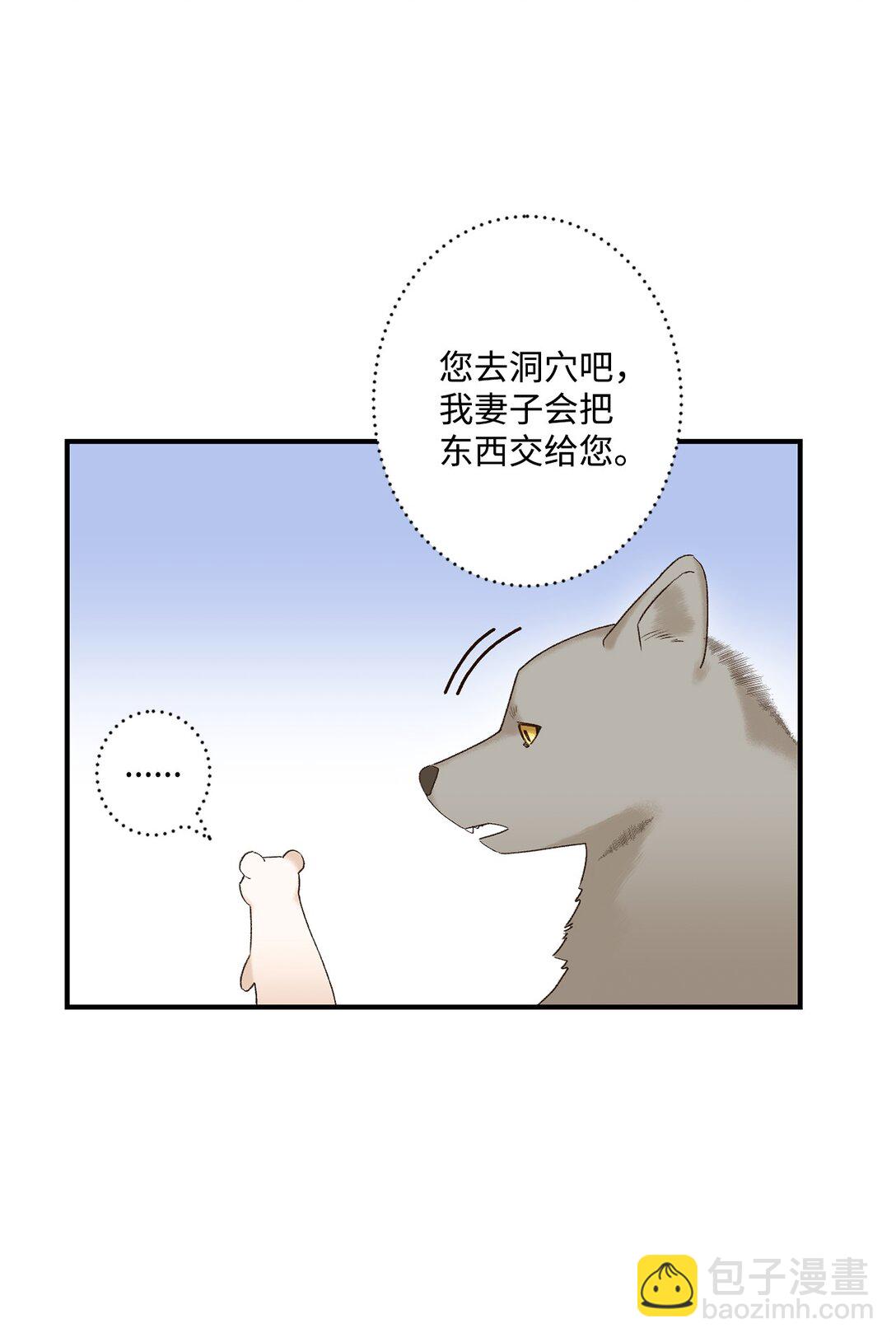《白鼬小姐想去死》01 王女的故事 第37页
