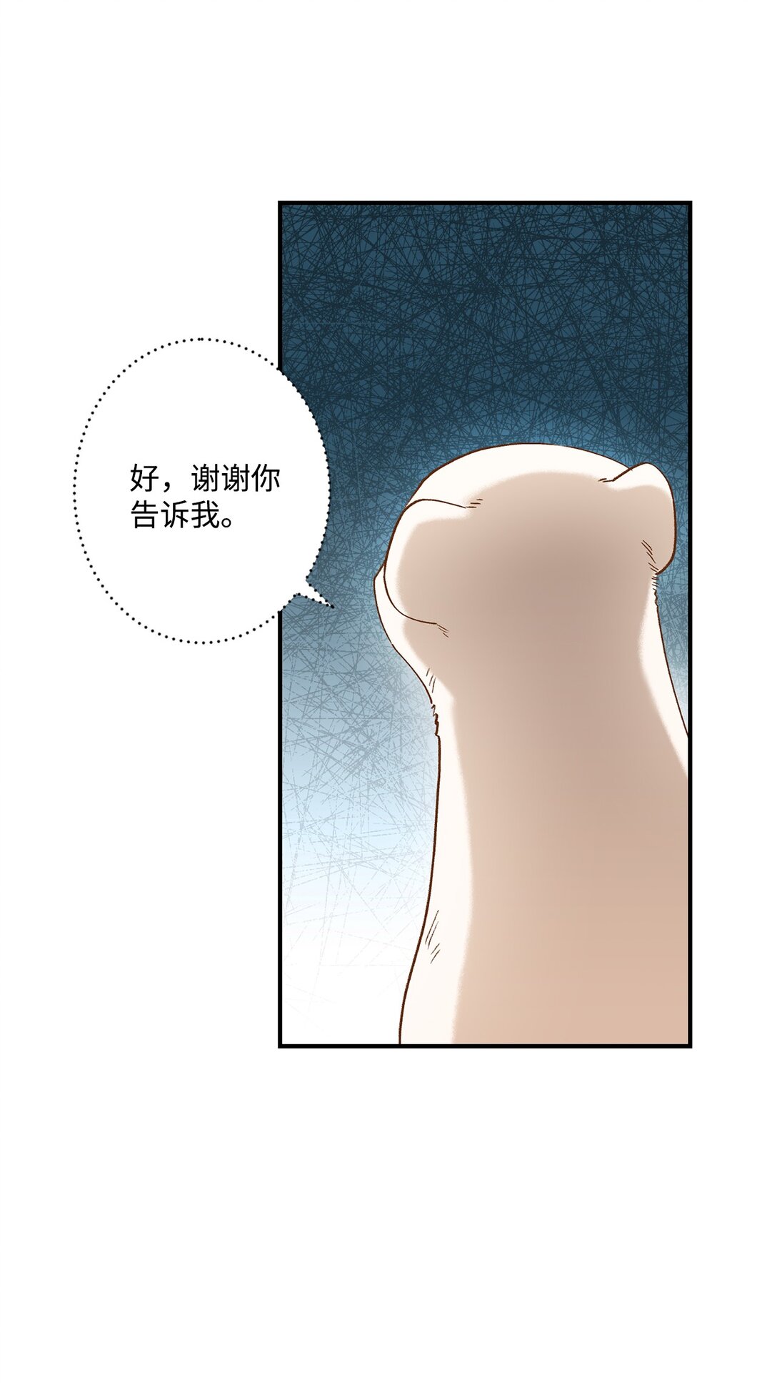 《白鼬小姐想去死》01 王女的故事 第38页