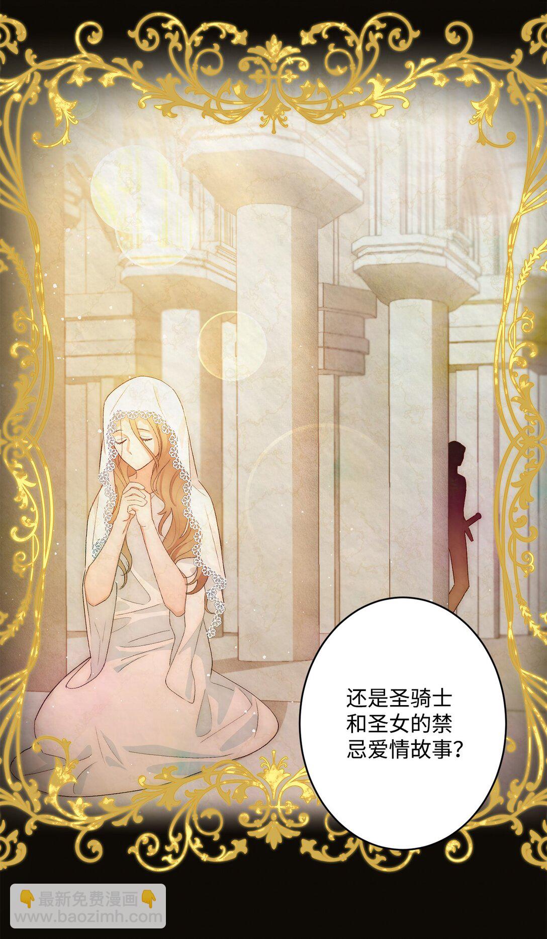 《白鼬小姐想去死》01 王女的故事 第3页