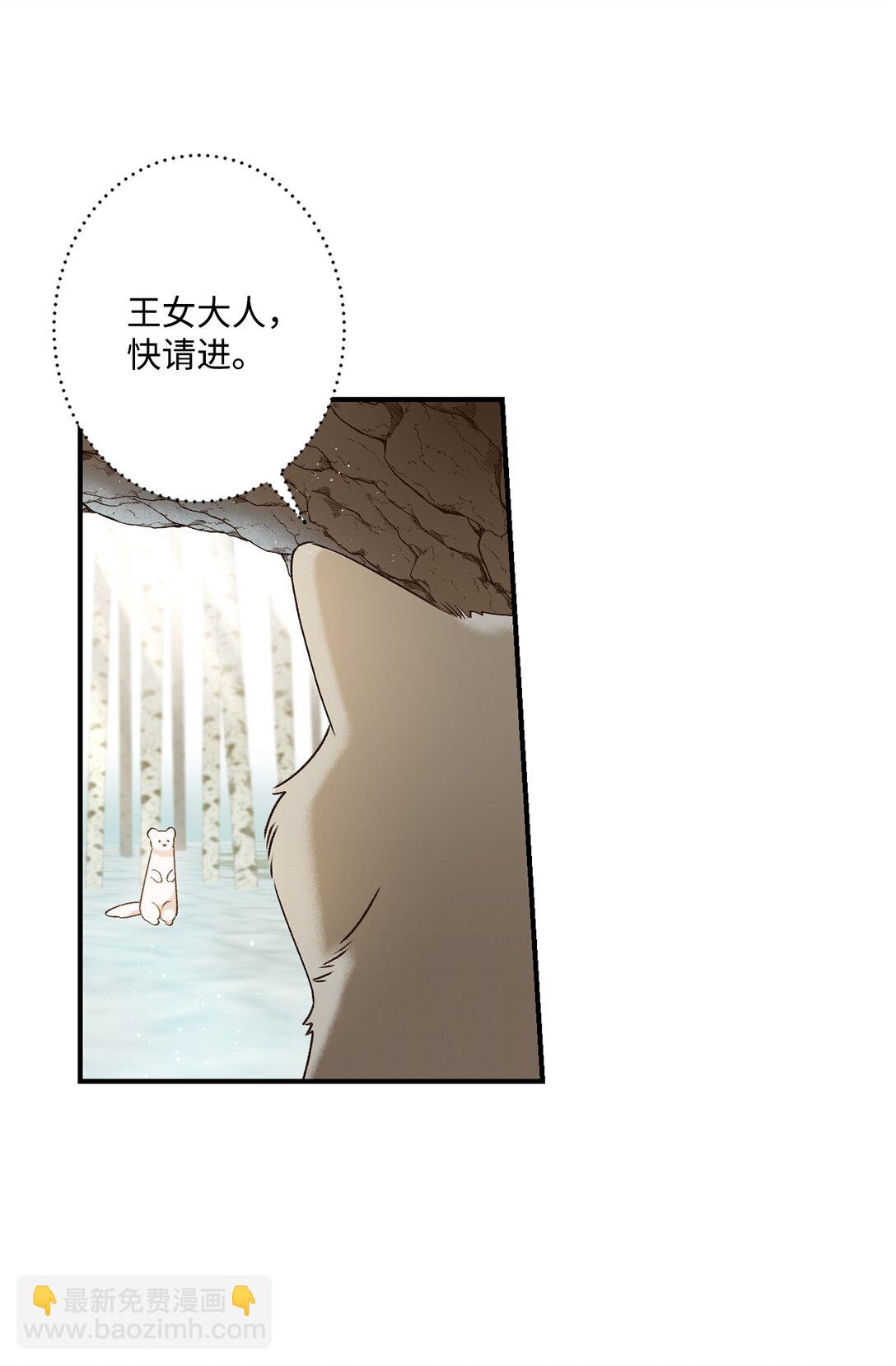 《白鼬小姐想去死》01 王女的故事 第40页