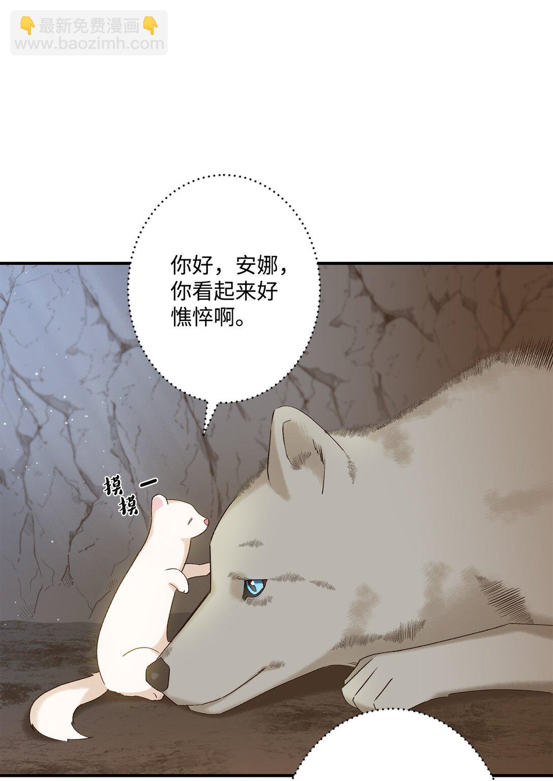 《白鼬小姐想去死》01 王女的故事 第41页