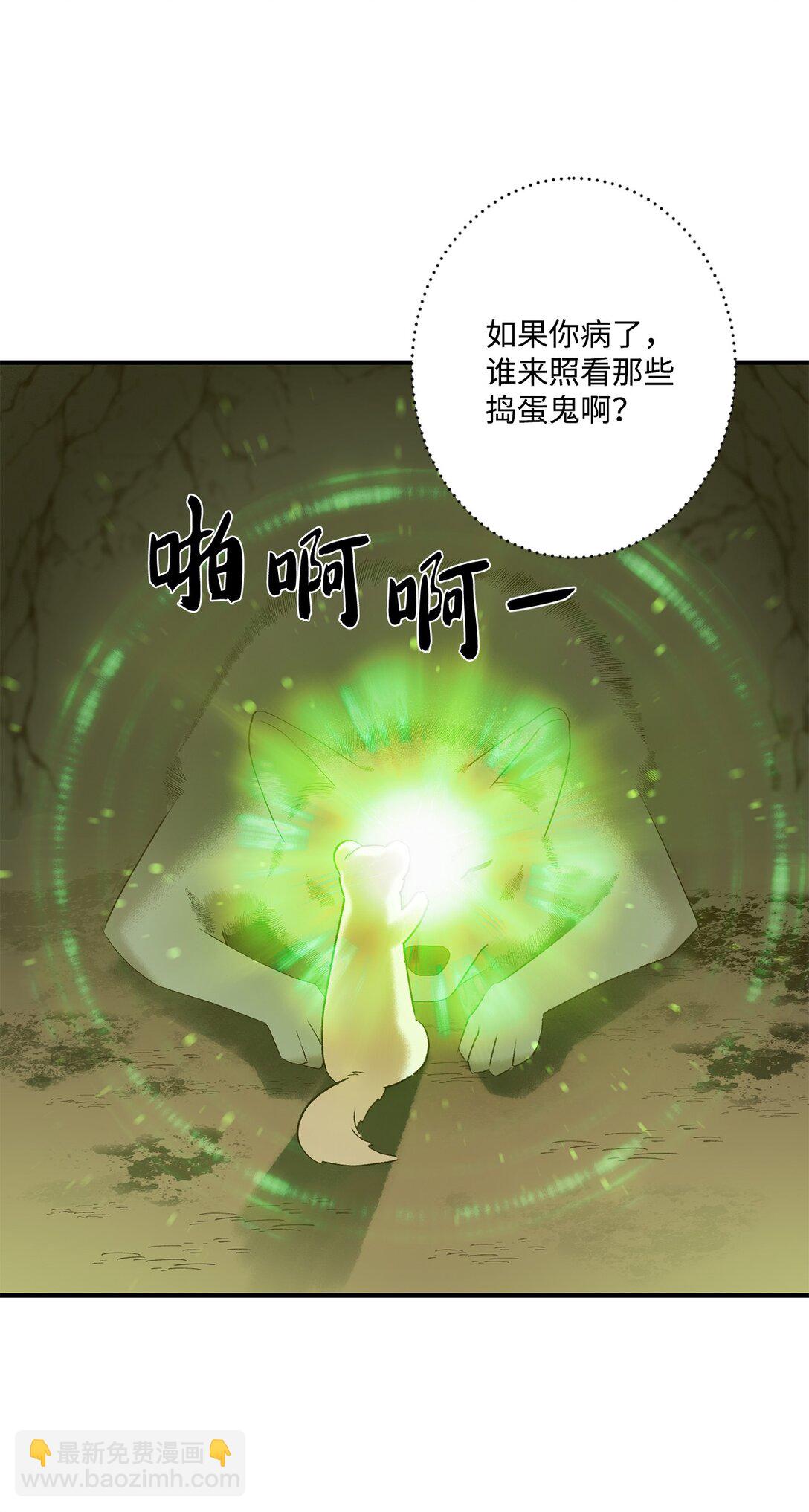《白鼬小姐想去死》01 王女的故事 第43页