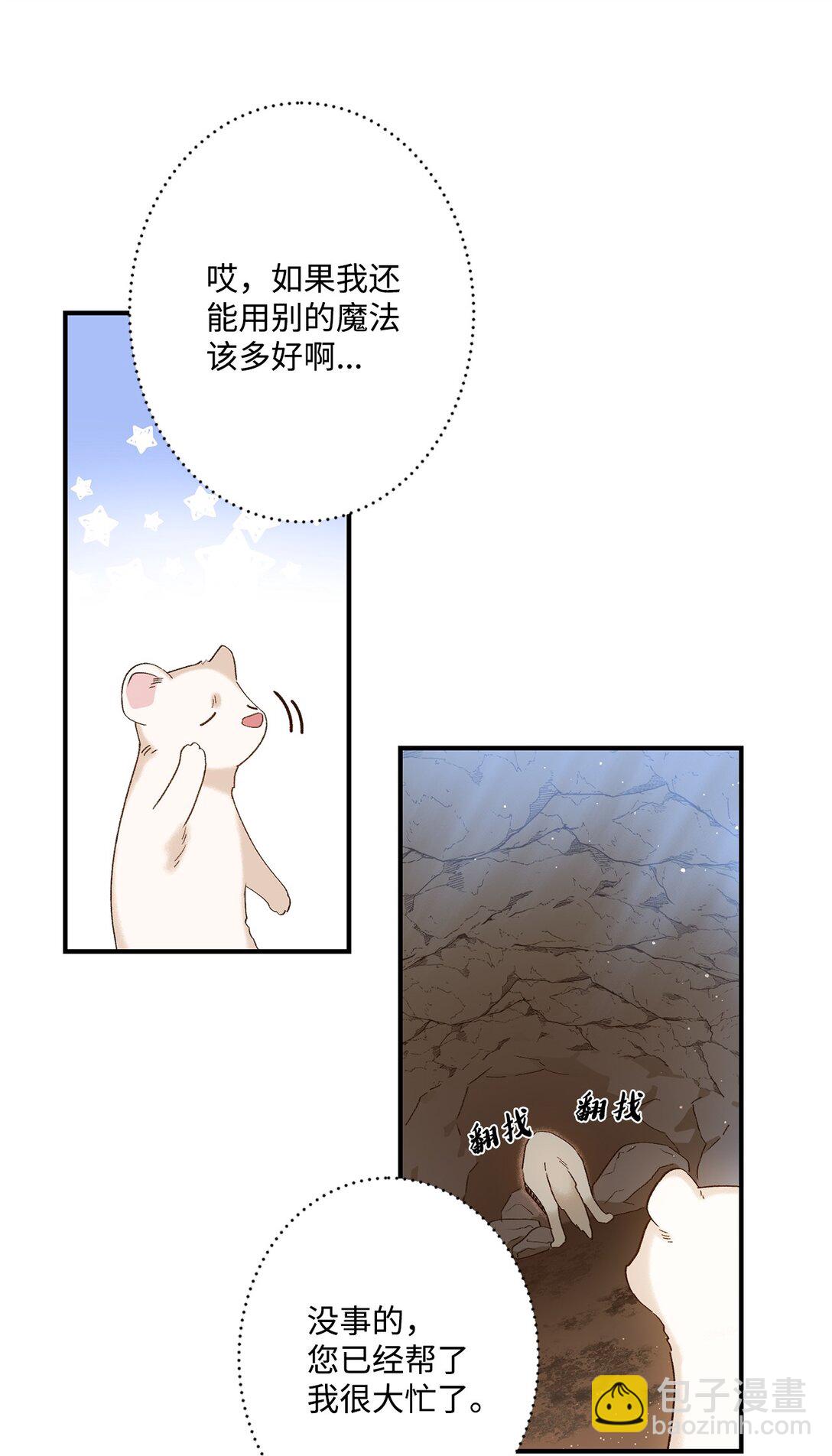 《白鼬小姐想去死》01 王女的故事 第45页