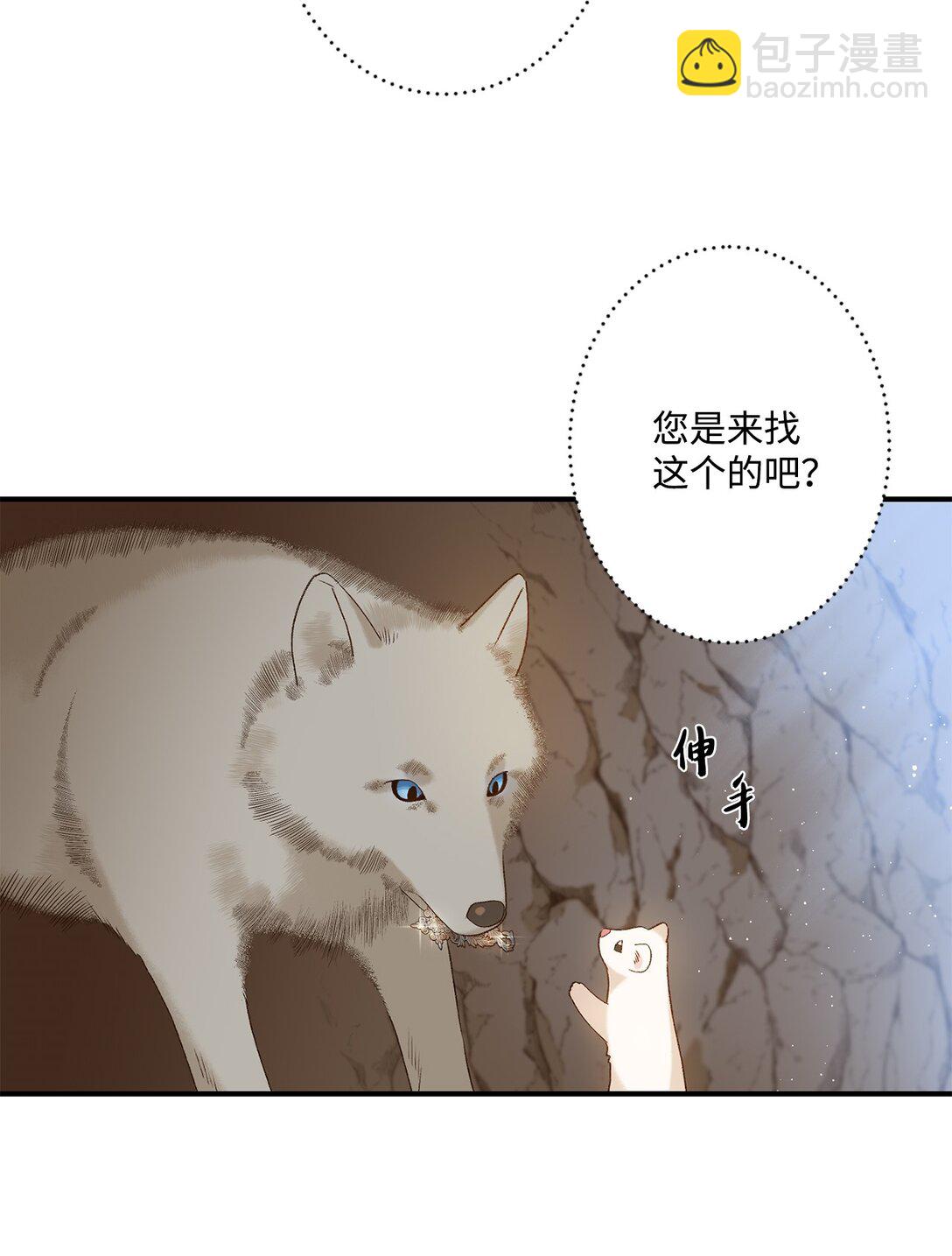 《白鼬小姐想去死》01 王女的故事 第46页