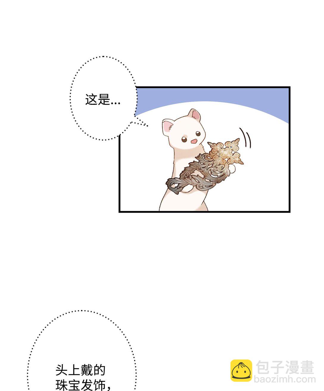 《白鼬小姐想去死》01 王女的故事 第47页