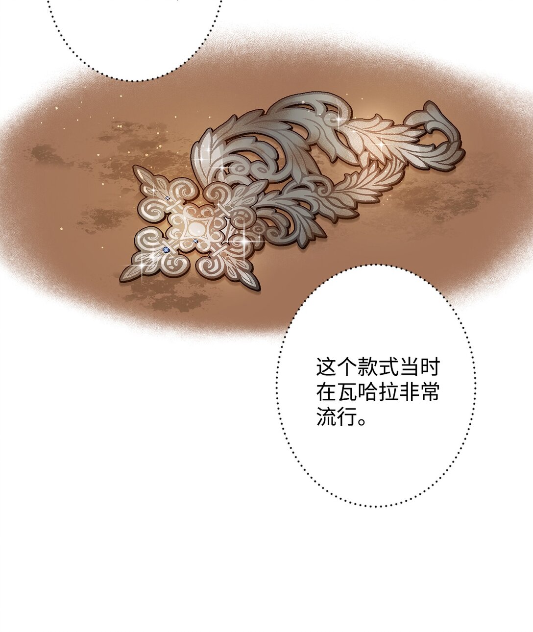 《白鼬小姐想去死》01 王女的故事 第48页
