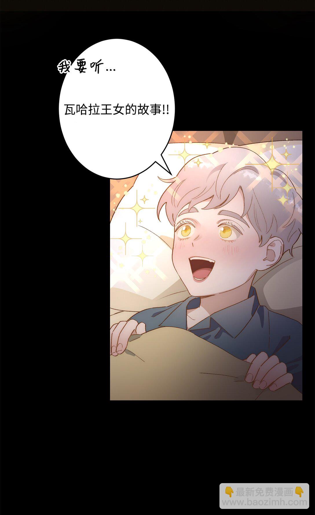 《白鼬小姐想去死》01 王女的故事 第4页
