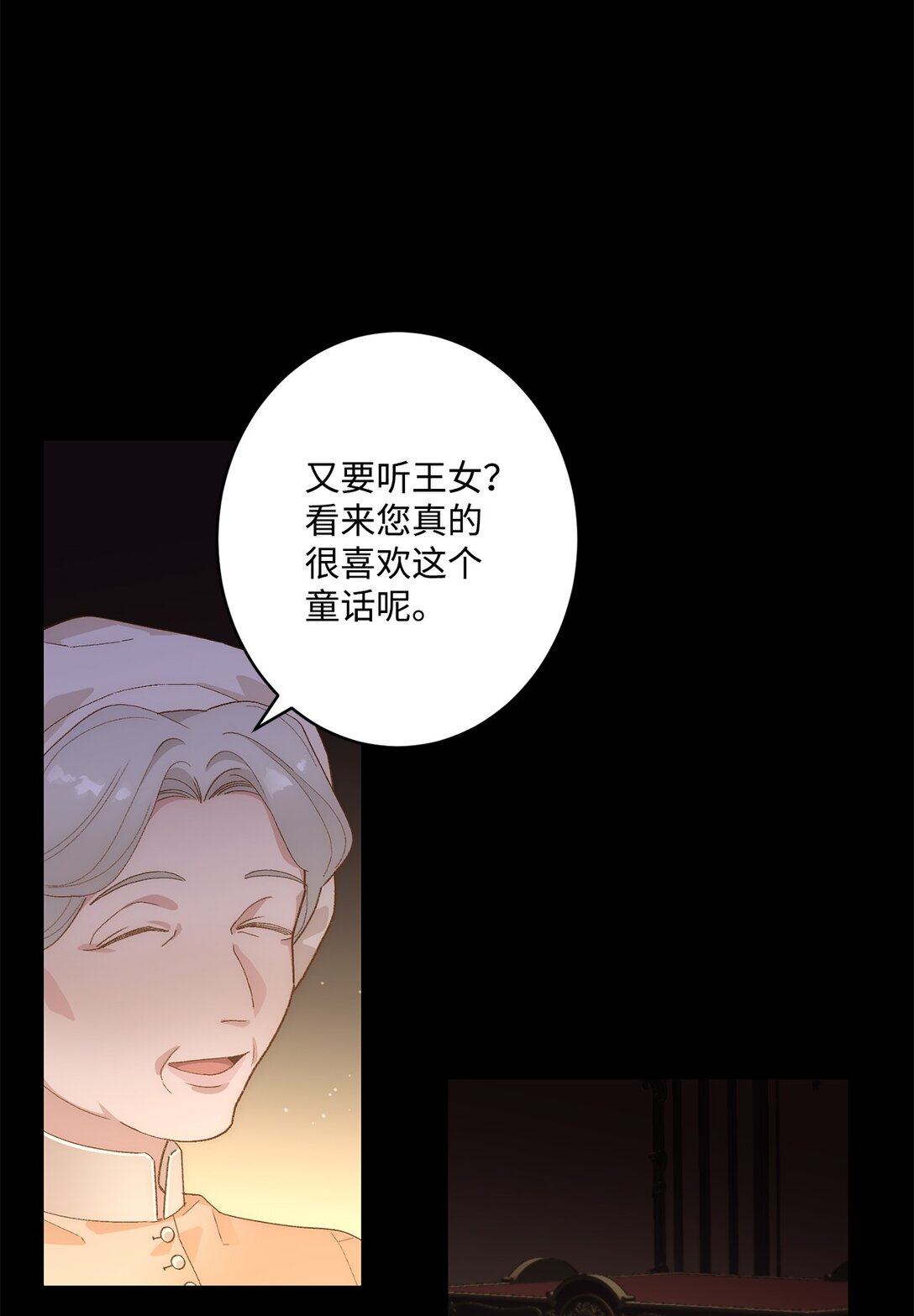 《白鼬小姐想去死》01 王女的故事 第5页