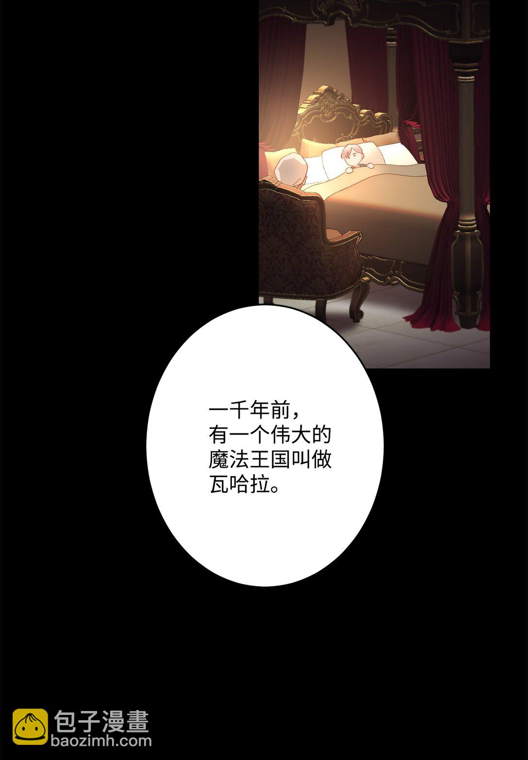 《白鼬小姐想去死》01 王女的故事 第6页