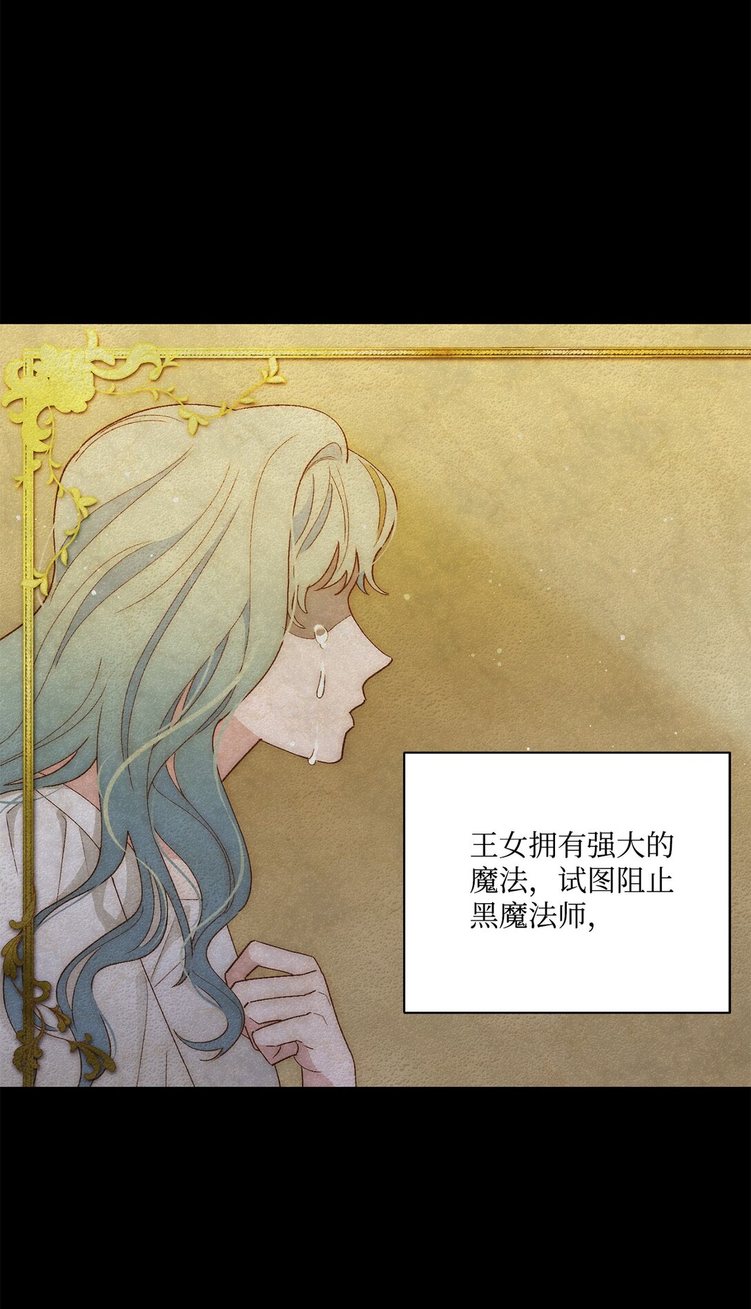 《白鼬小姐想去死》01 王女的故事 第9页