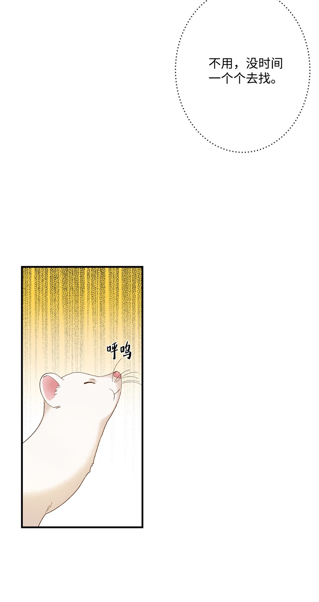 《白鼬小姐想去死》02 狼群聚集 第10页