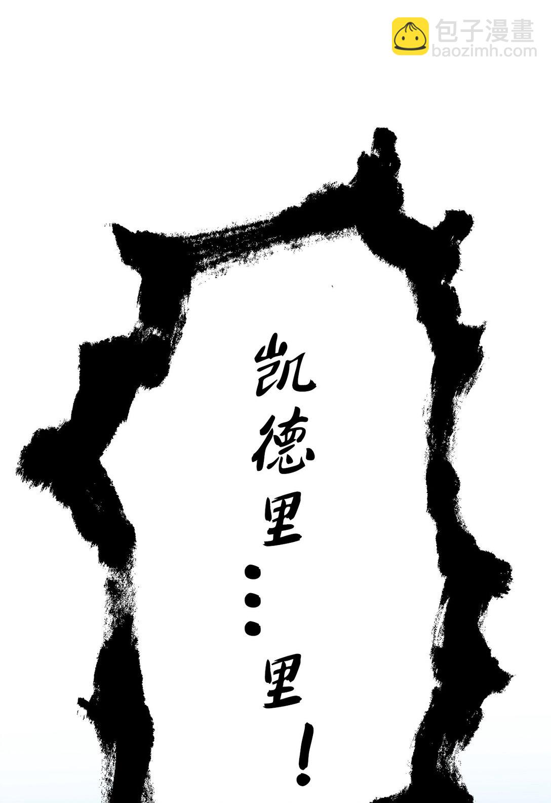 《白鼬小姐想去死》02 狼群聚集 第11页
