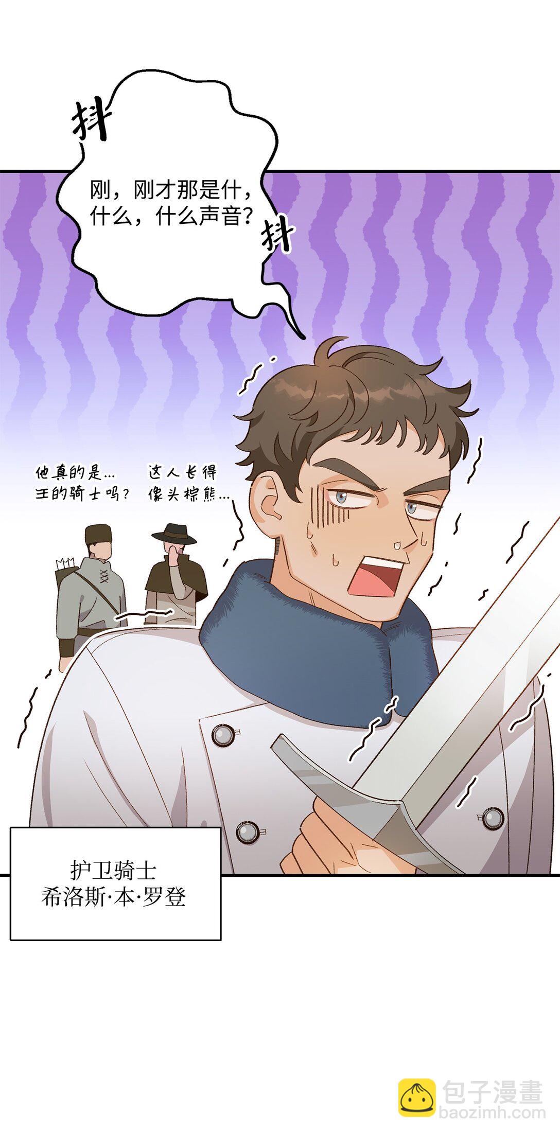 《白鼬小姐想去死》02 狼群聚集 第14页