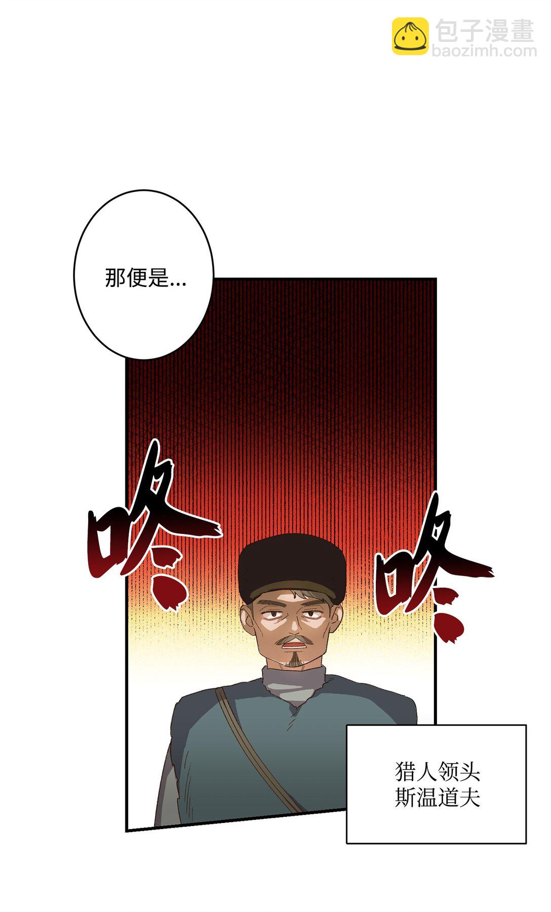 《白鼬小姐想去死》02 狼群聚集 第15页