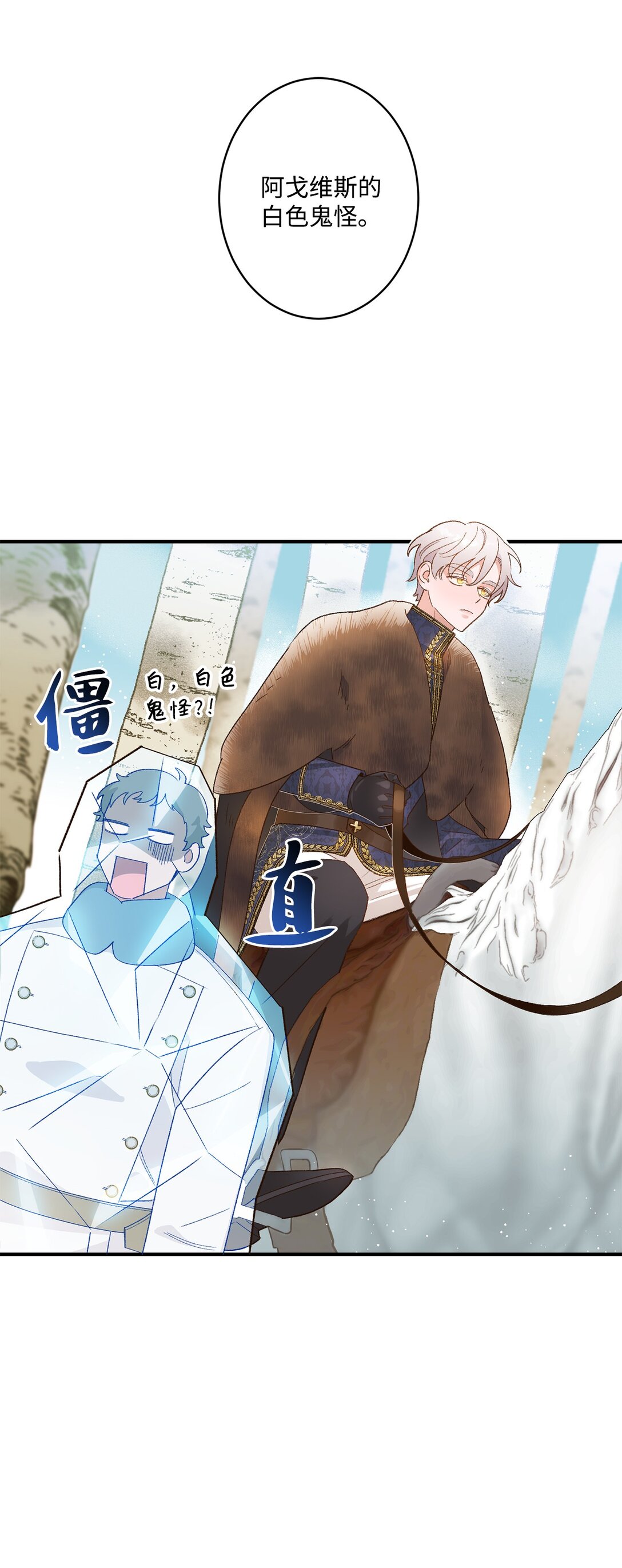 《白鼬小姐想去死》02 狼群聚集 第16页