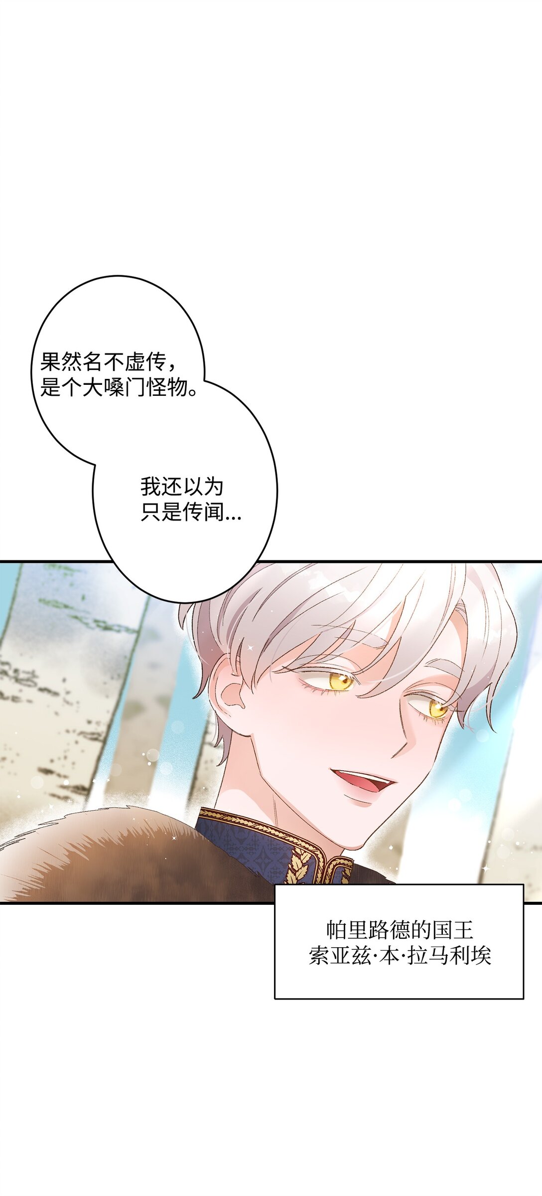 《白鼬小姐想去死》02 狼群聚集 第17页