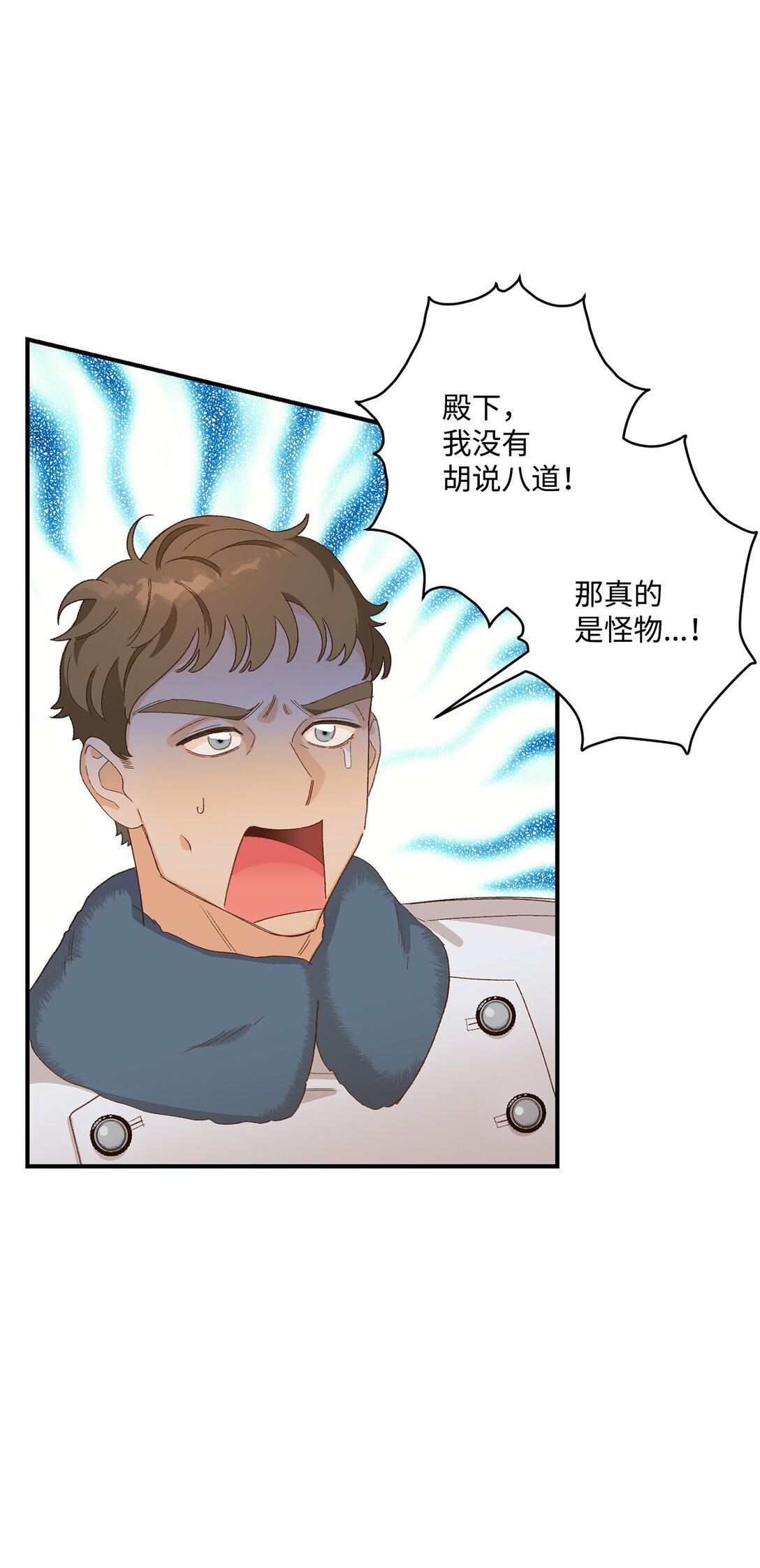 《白鼬小姐想去死》02 狼群聚集 第18页