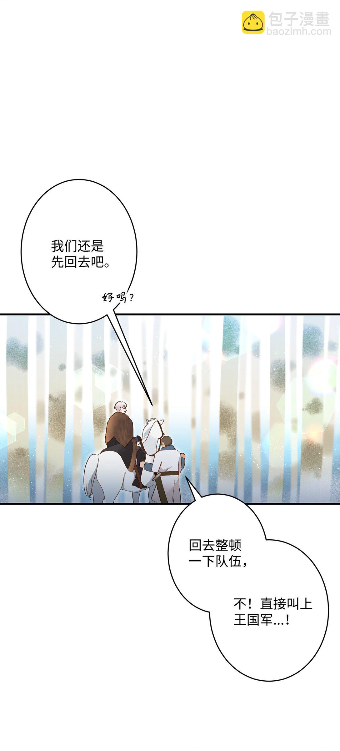 《白鼬小姐想去死》02 狼群聚集 第19页