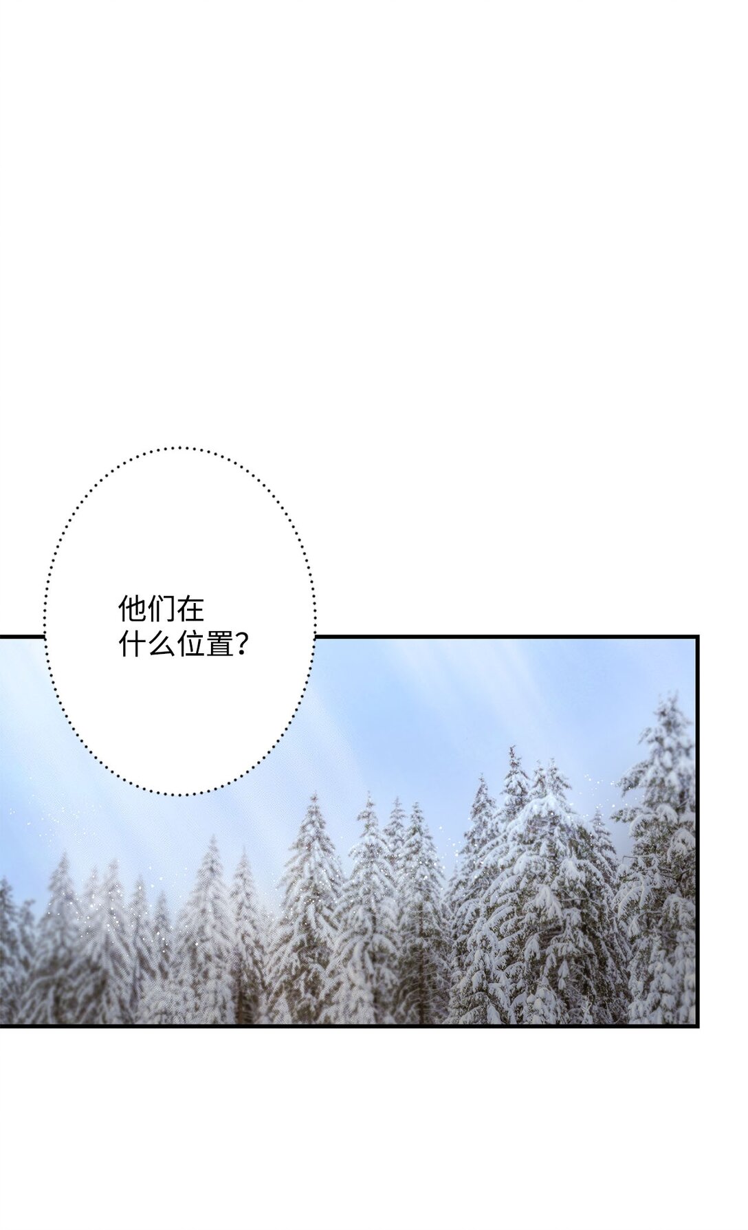 《白鼬小姐想去死》02 狼群聚集 第1页