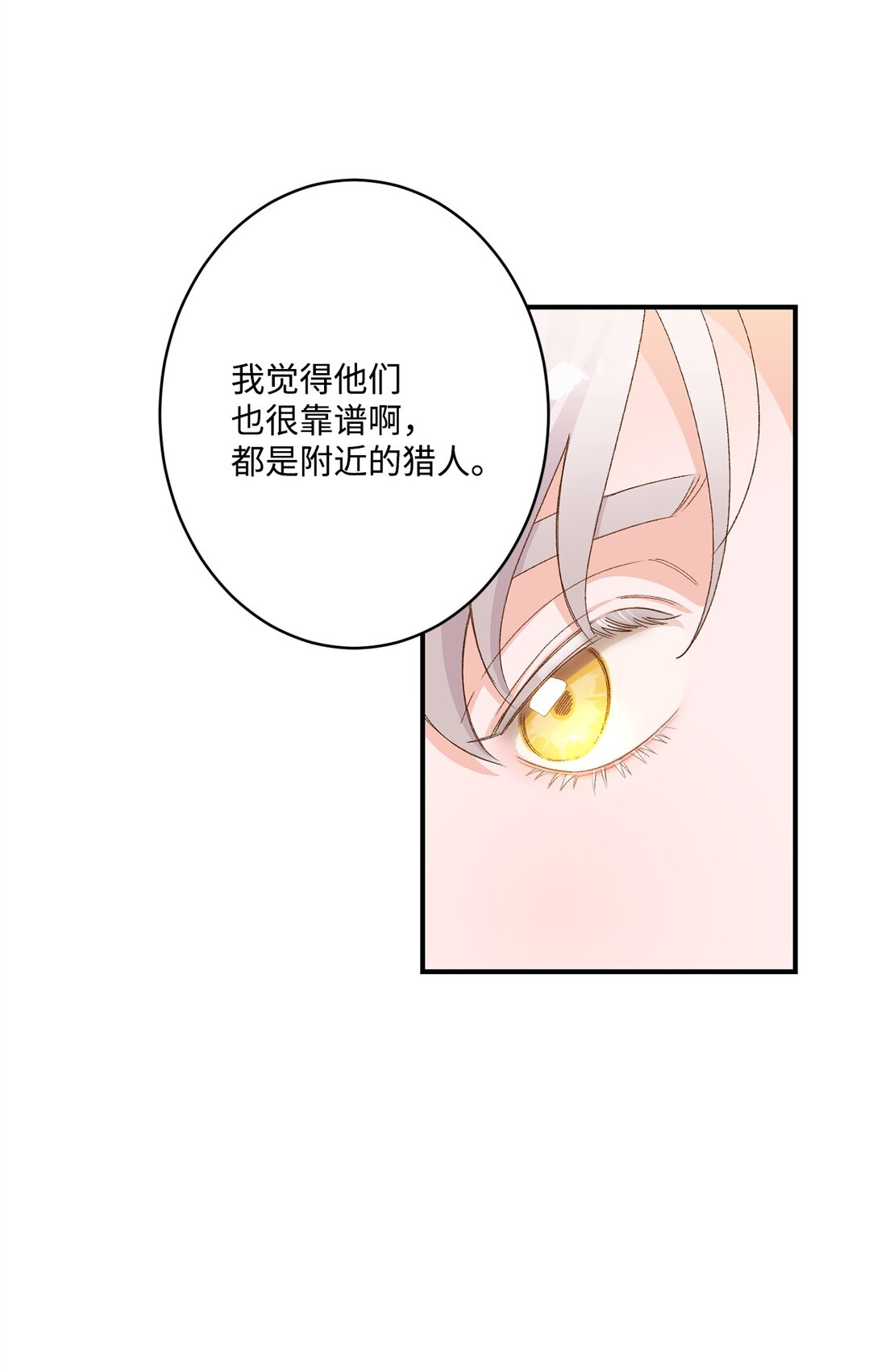《白鼬小姐想去死》02 狼群聚集 第20页