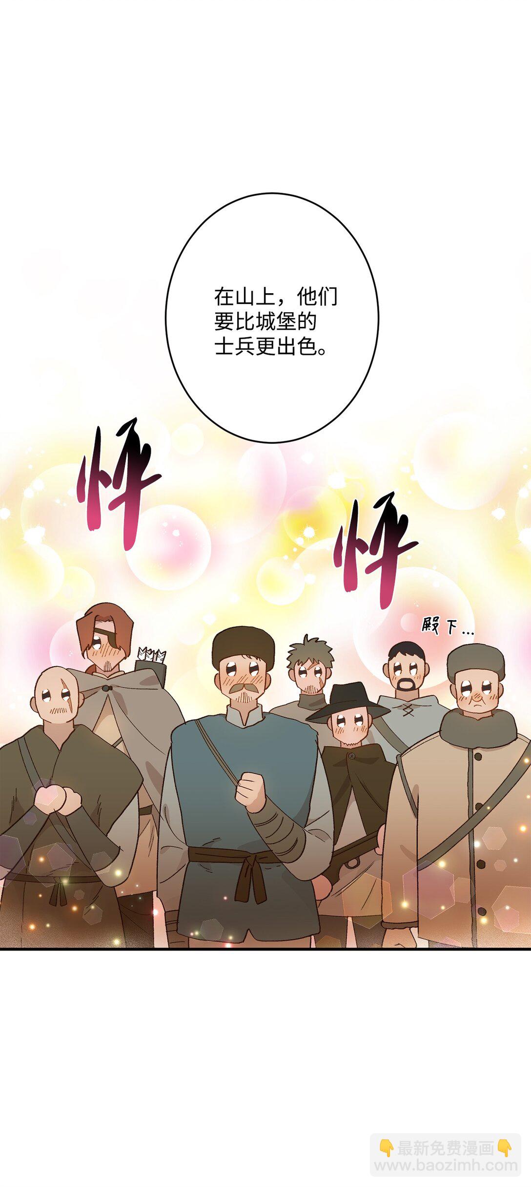 《白鼬小姐想去死》02 狼群聚集 第21页