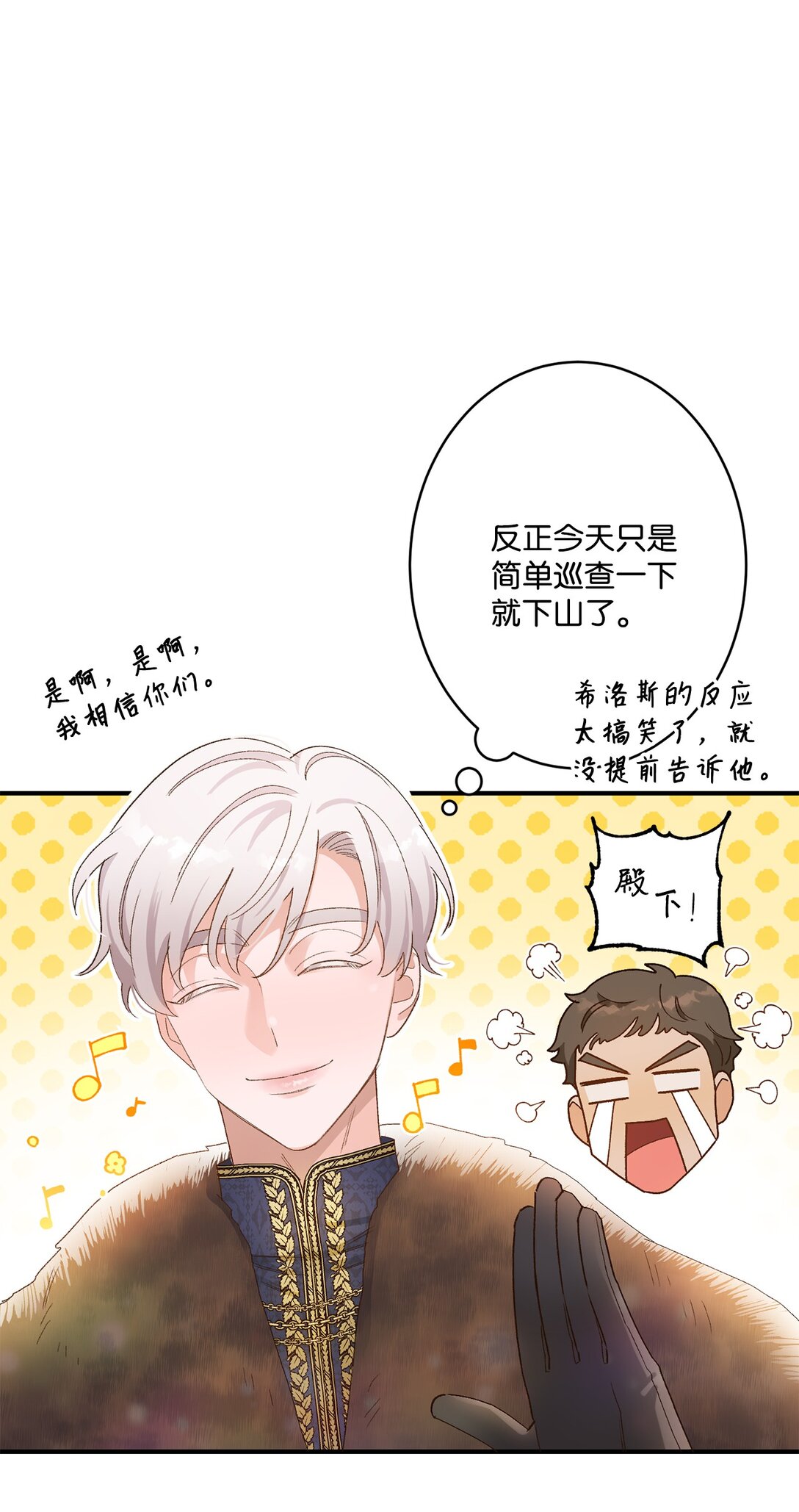 《白鼬小姐想去死》02 狼群聚集 第22页