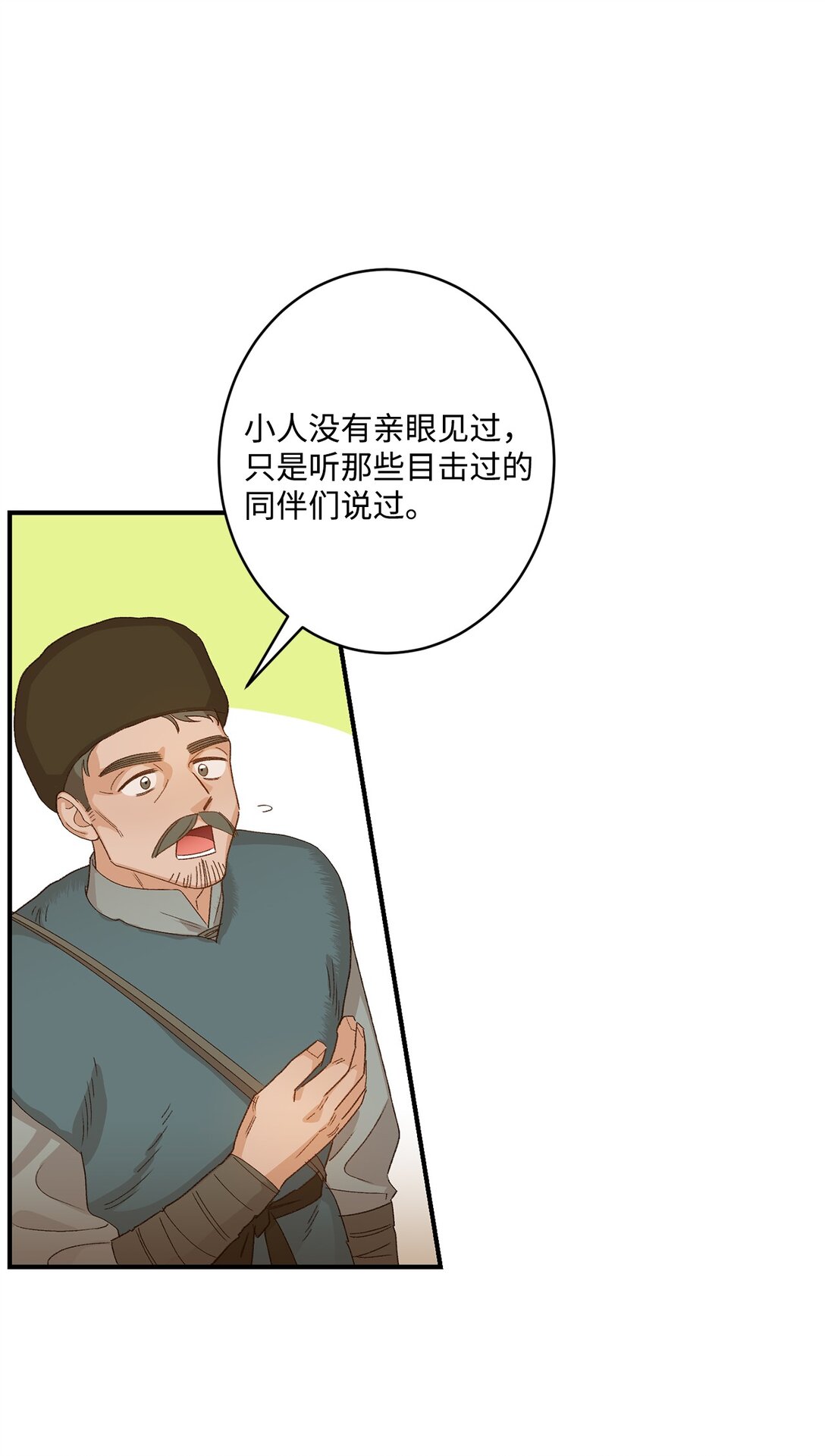 《白鼬小姐想去死》02 狼群聚集 第25页