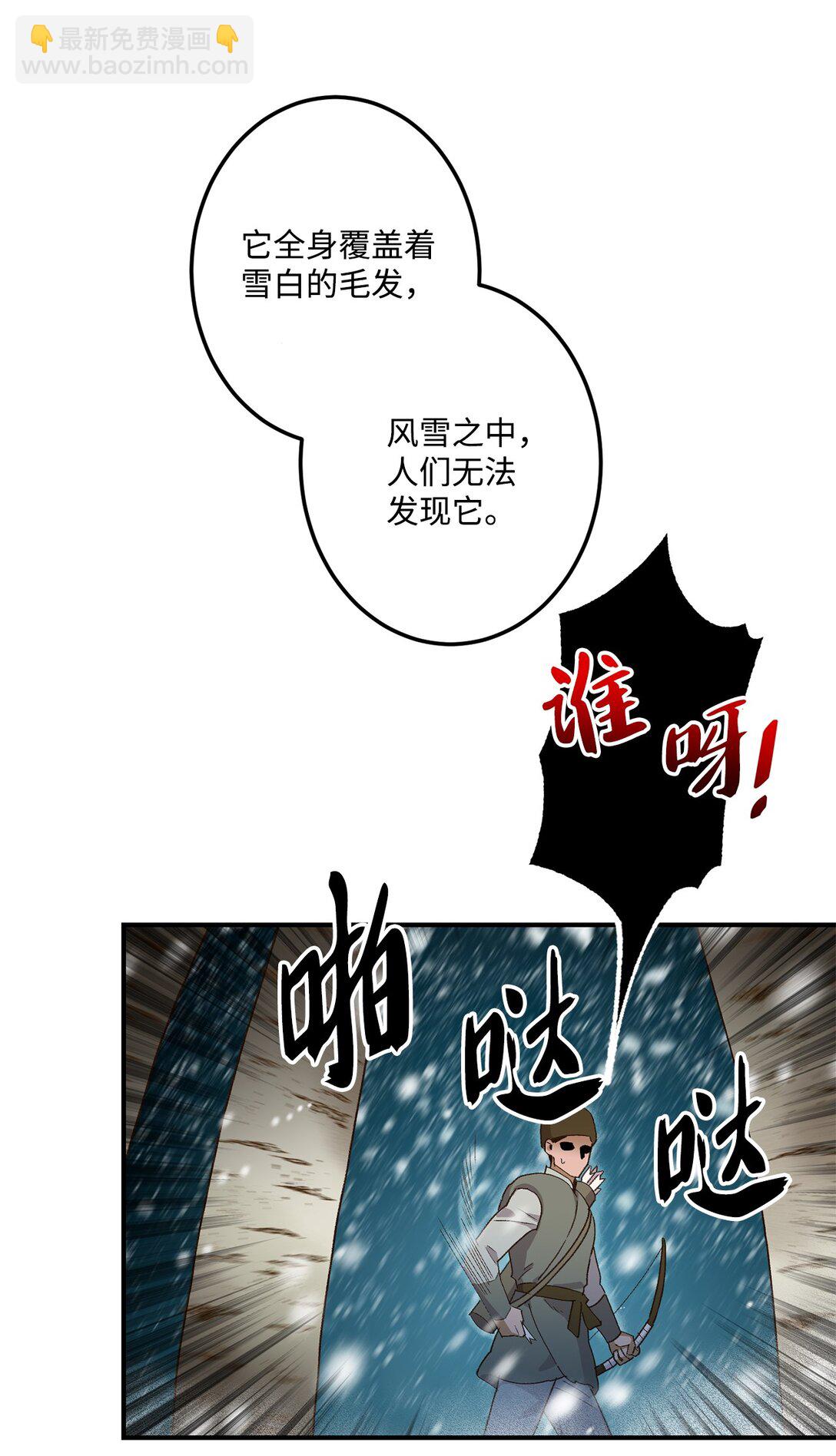 《白鼬小姐想去死》02 狼群聚集 第28页