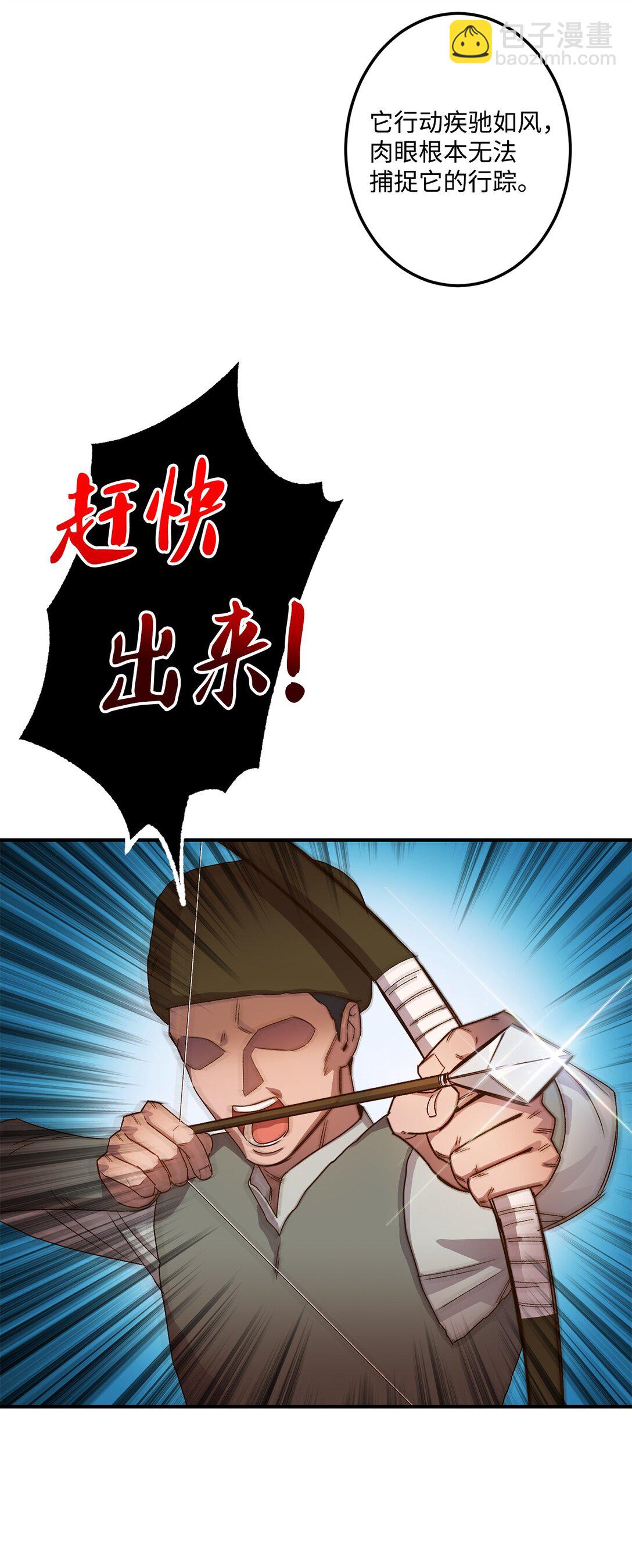 《白鼬小姐想去死》02 狼群聚集 第29页