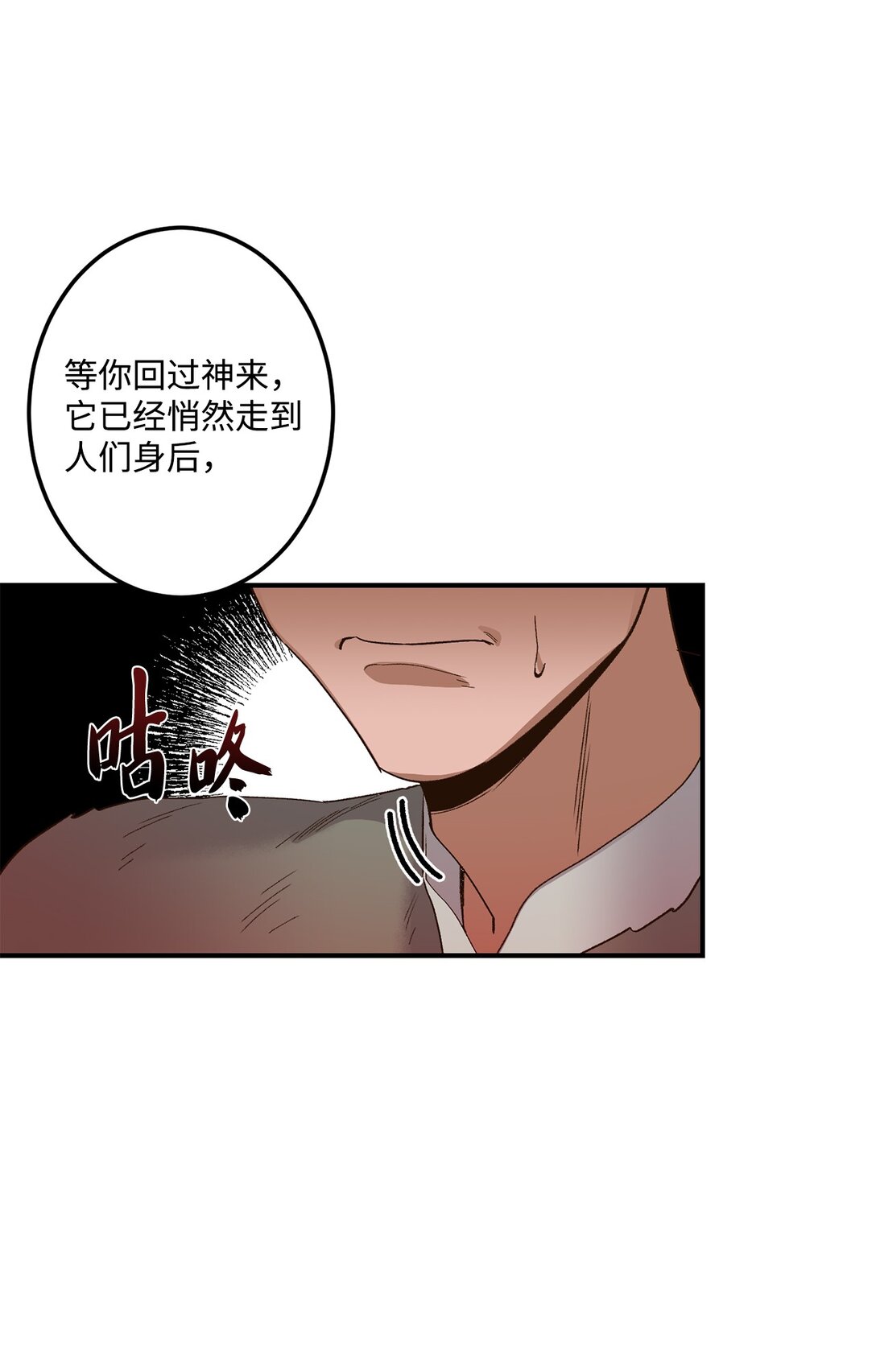 《白鼬小姐想去死》02 狼群聚集 第30页