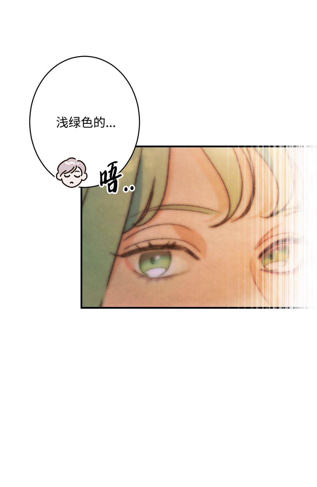 《白鼬小姐想去死》02 狼群聚集 第33页