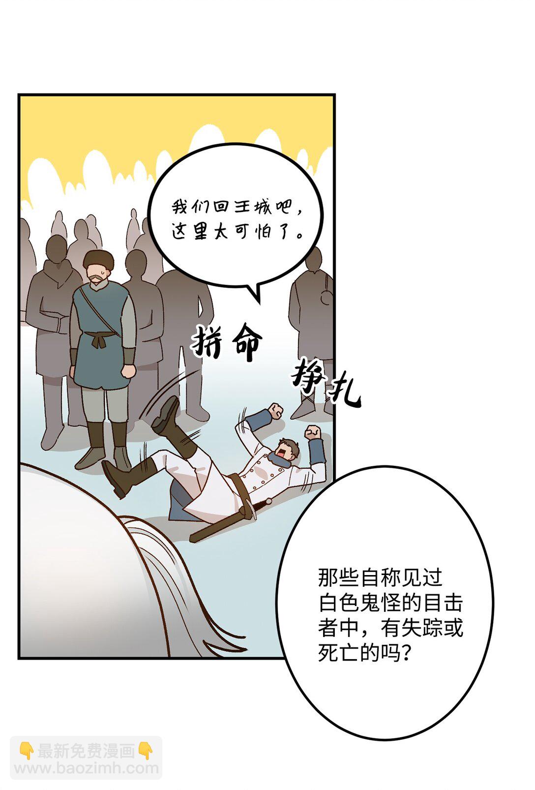《白鼬小姐想去死》02 狼群聚集 第35页