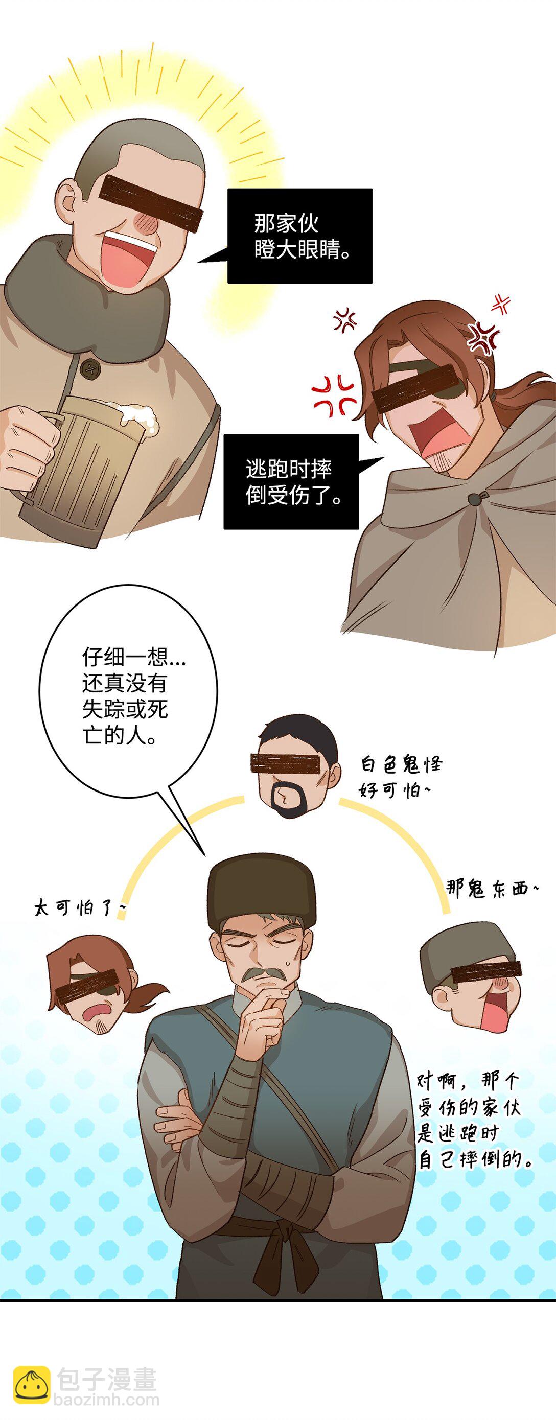 《白鼬小姐想去死》02 狼群聚集 第36页