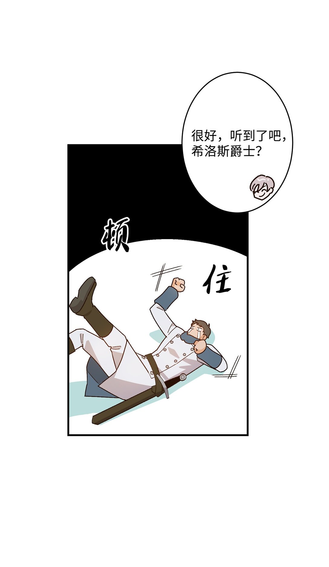 《白鼬小姐想去死》02 狼群聚集 第37页
