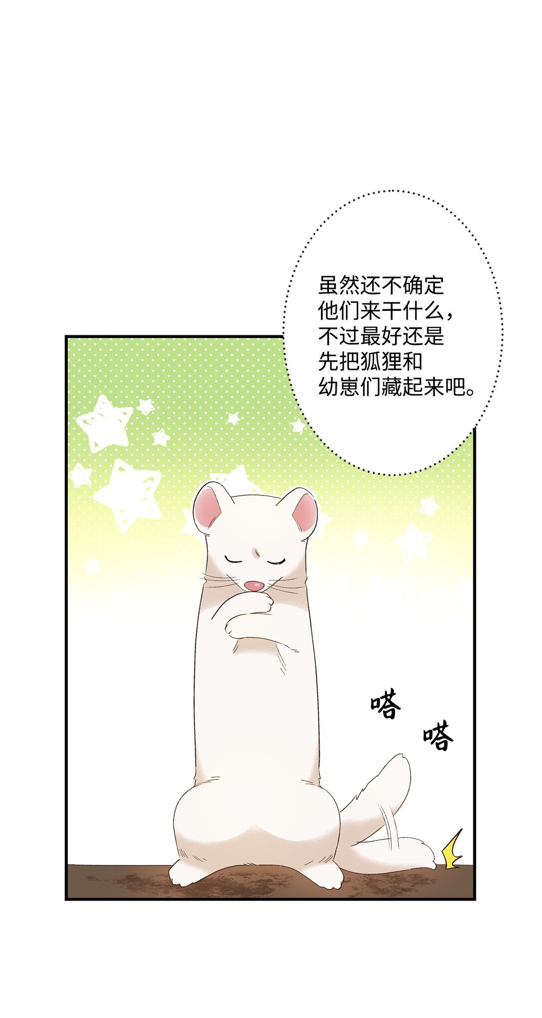 《白鼬小姐想去死》02 狼群聚集 第3页