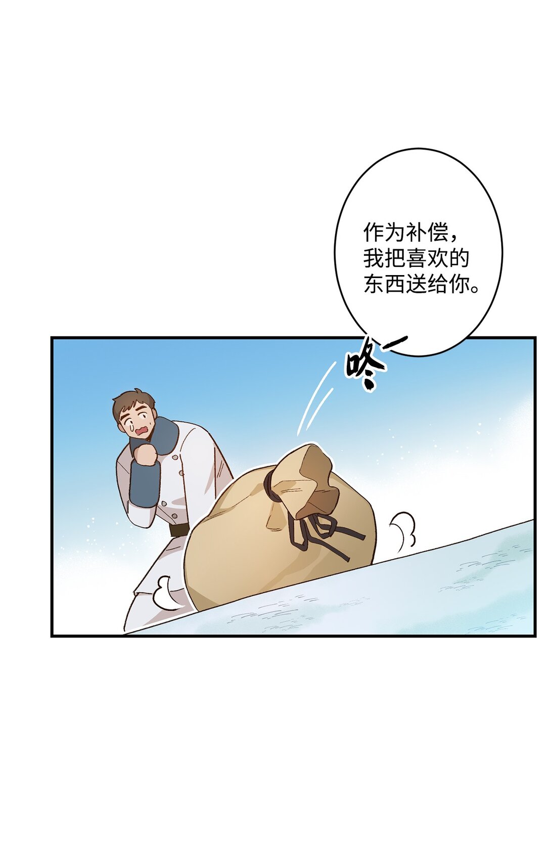 《白鼬小姐想去死》02 狼群聚集 第40页