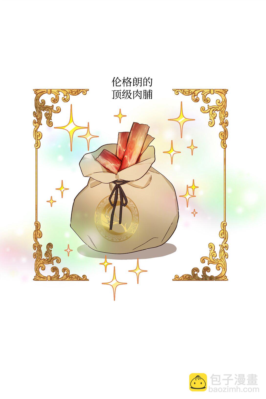 《白鼬小姐想去死》02 狼群聚集 第41页