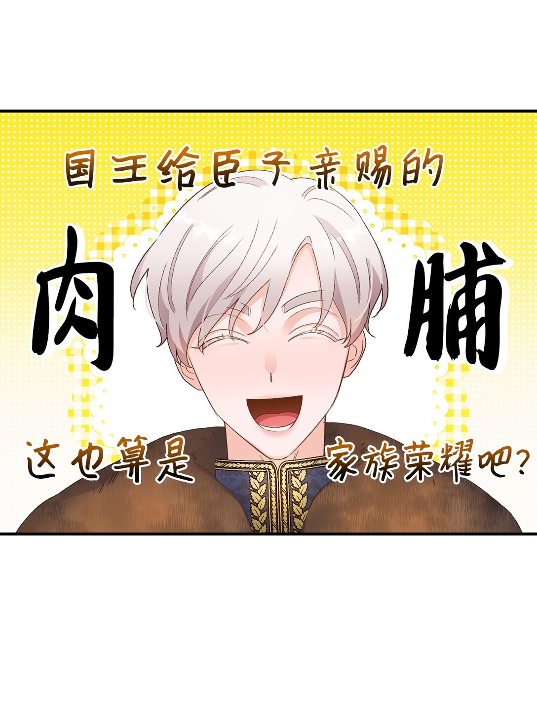 《白鼬小姐想去死》02 狼群聚集 第42页