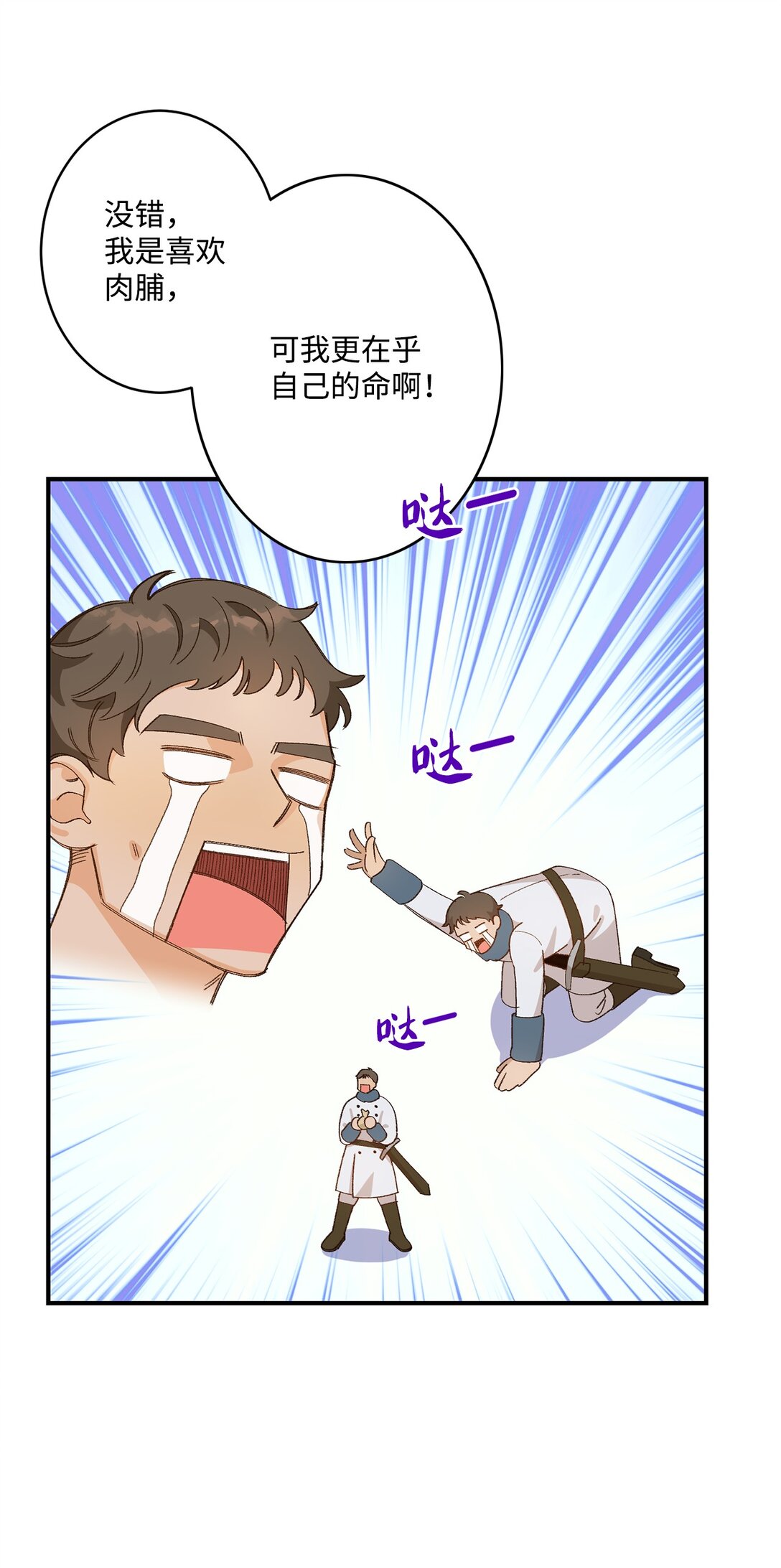《白鼬小姐想去死》02 狼群聚集 第43页