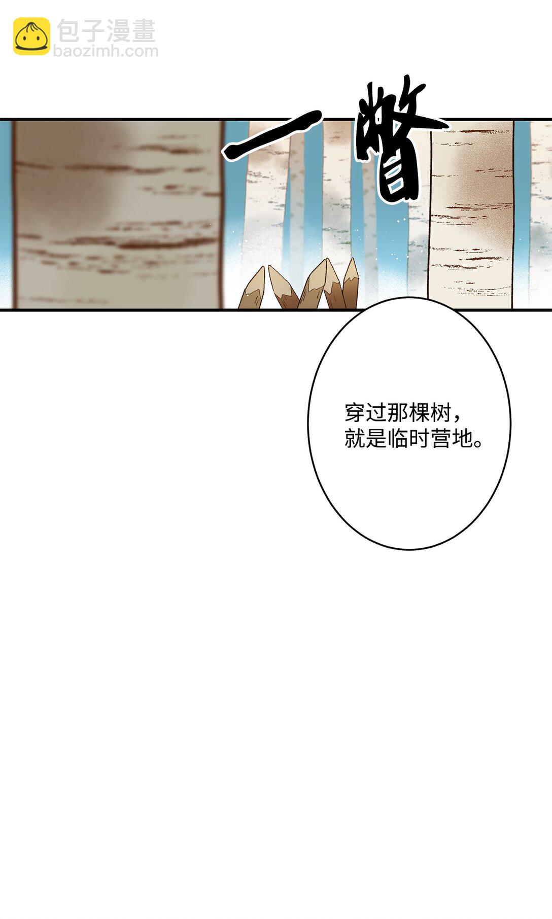 《白鼬小姐想去死》02 狼群聚集 第46页