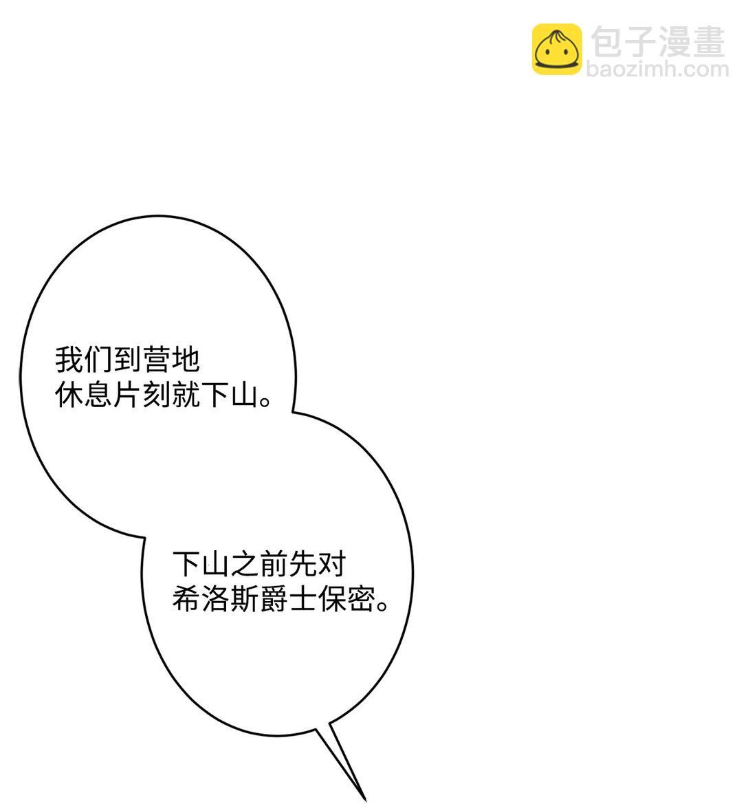 《白鼬小姐想去死》02 狼群聚集 第47页