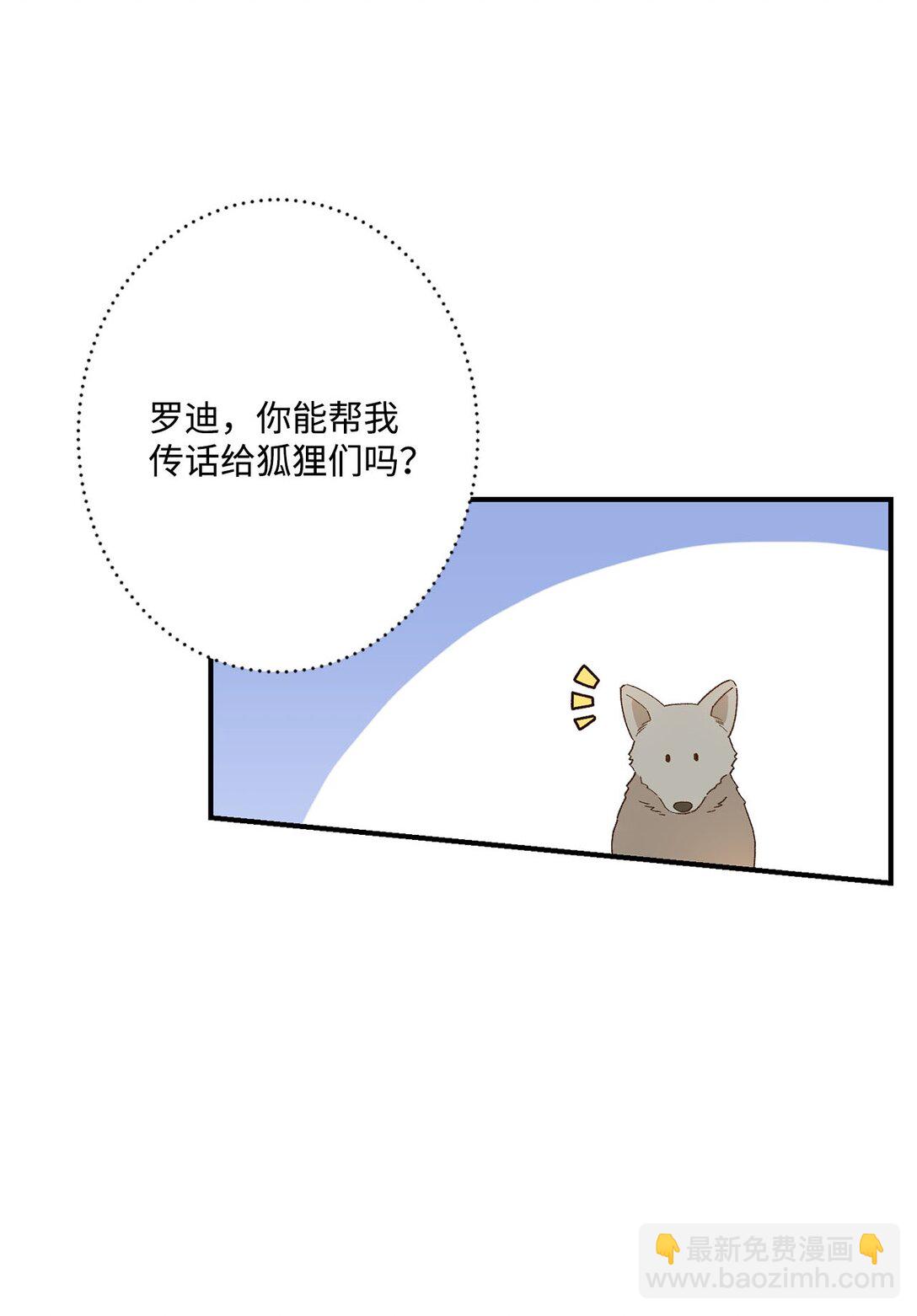 《白鼬小姐想去死》02 狼群聚集 第4页