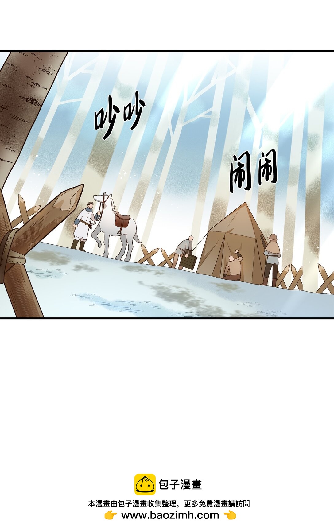《白鼬小姐想去死》02 狼群聚集 第50页