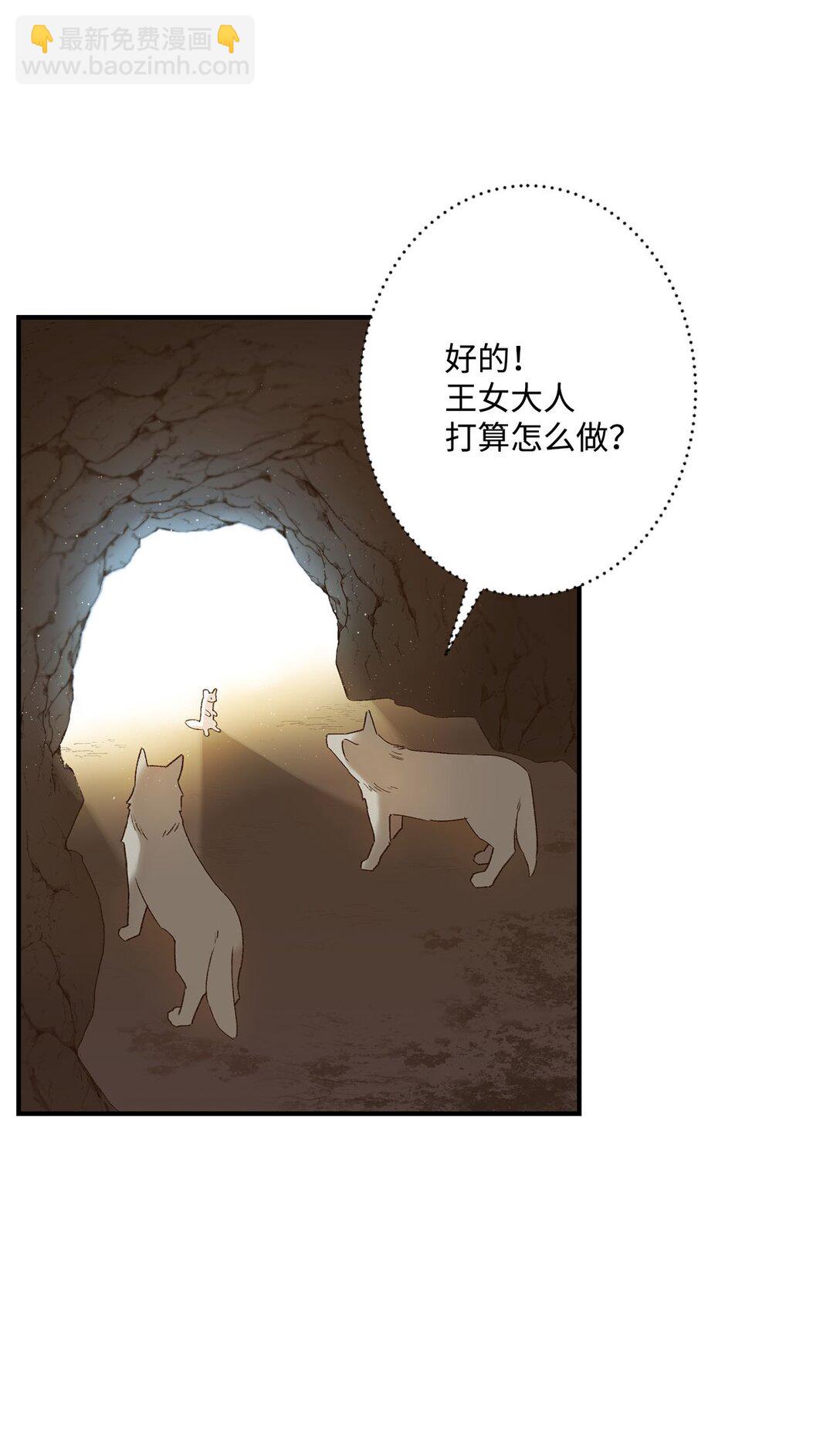 《白鼬小姐想去死》02 狼群聚集 第5页