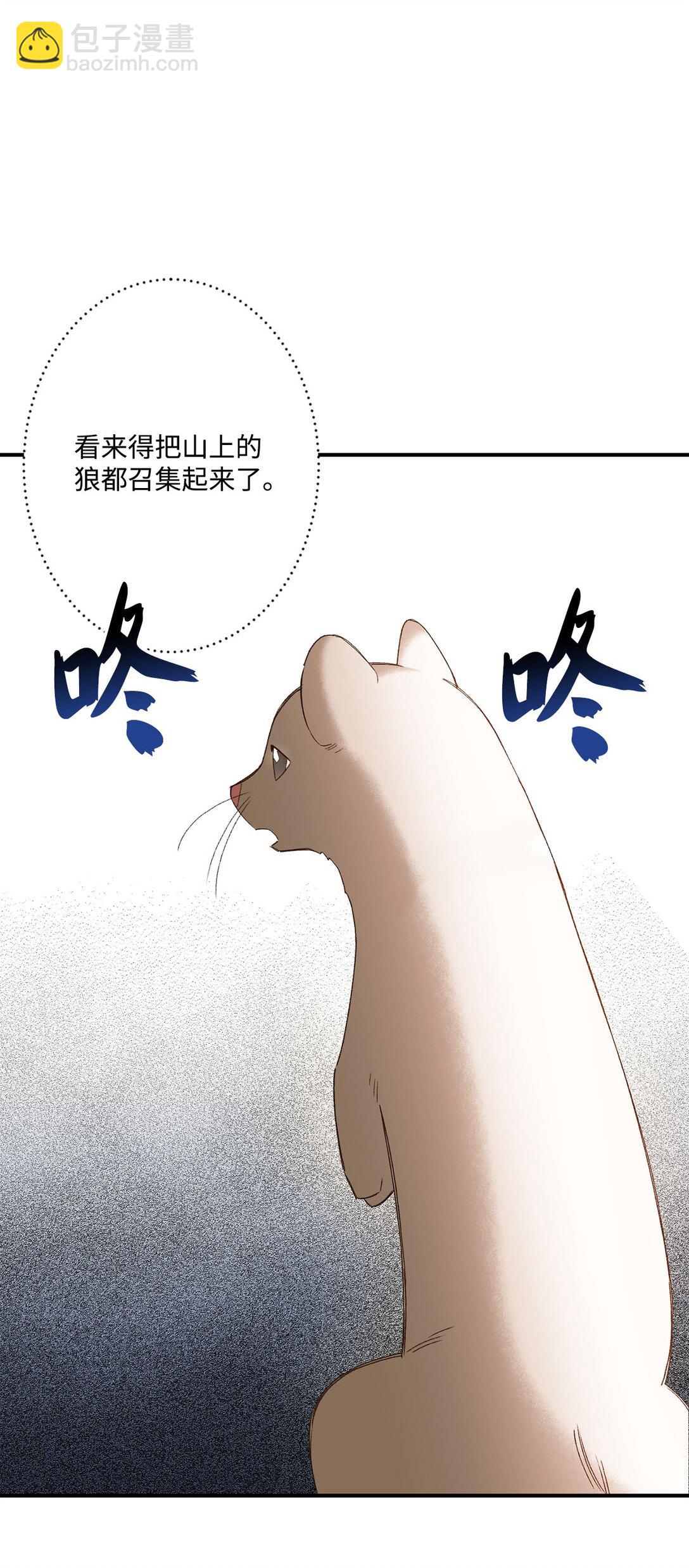 《白鼬小姐想去死》02 狼群聚集 第6页
